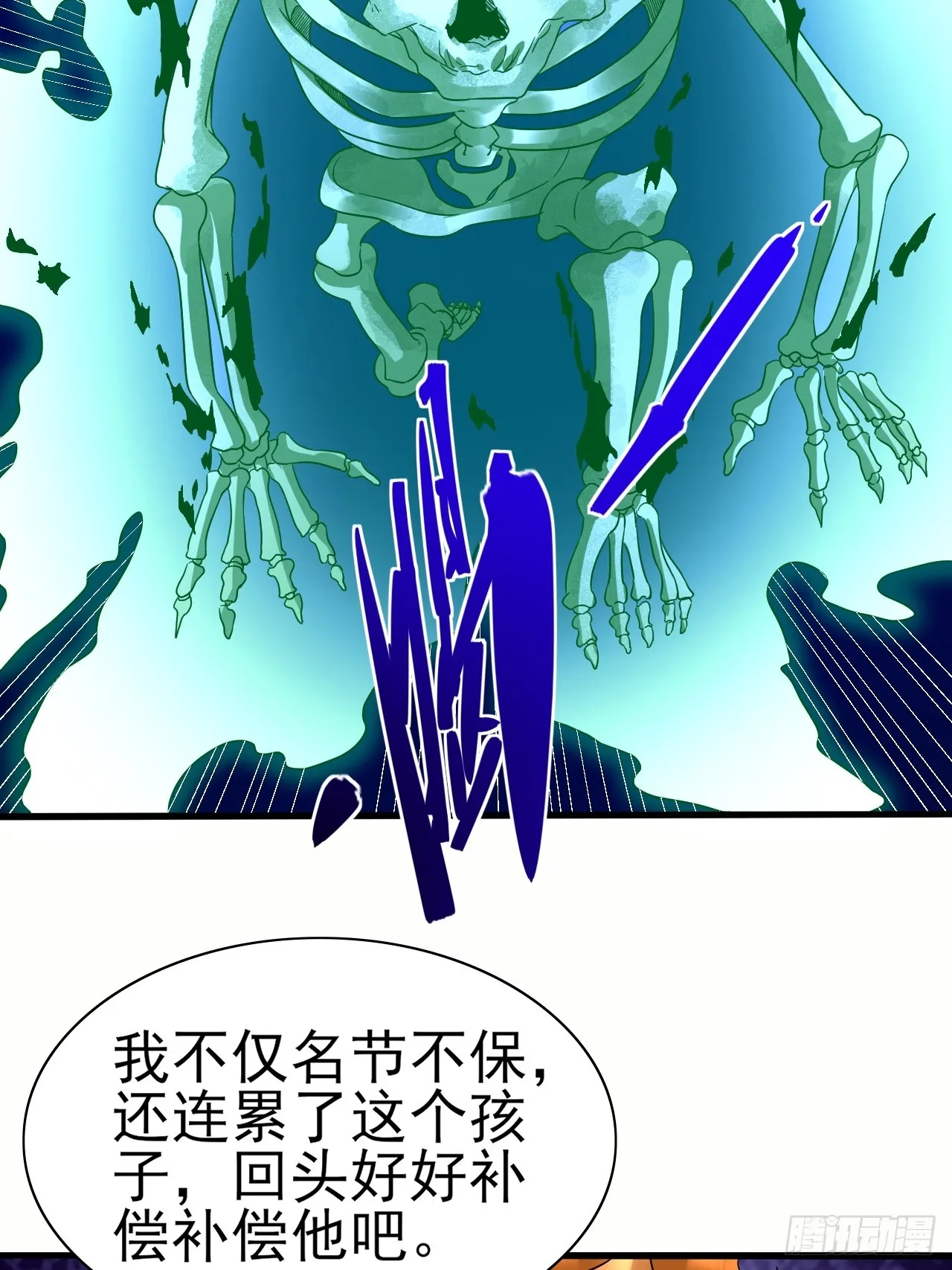 第39话 趁你病要你命 第31页