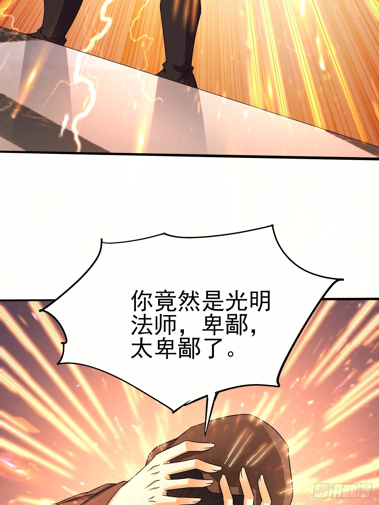 第39话 趁你病要你命 第37页