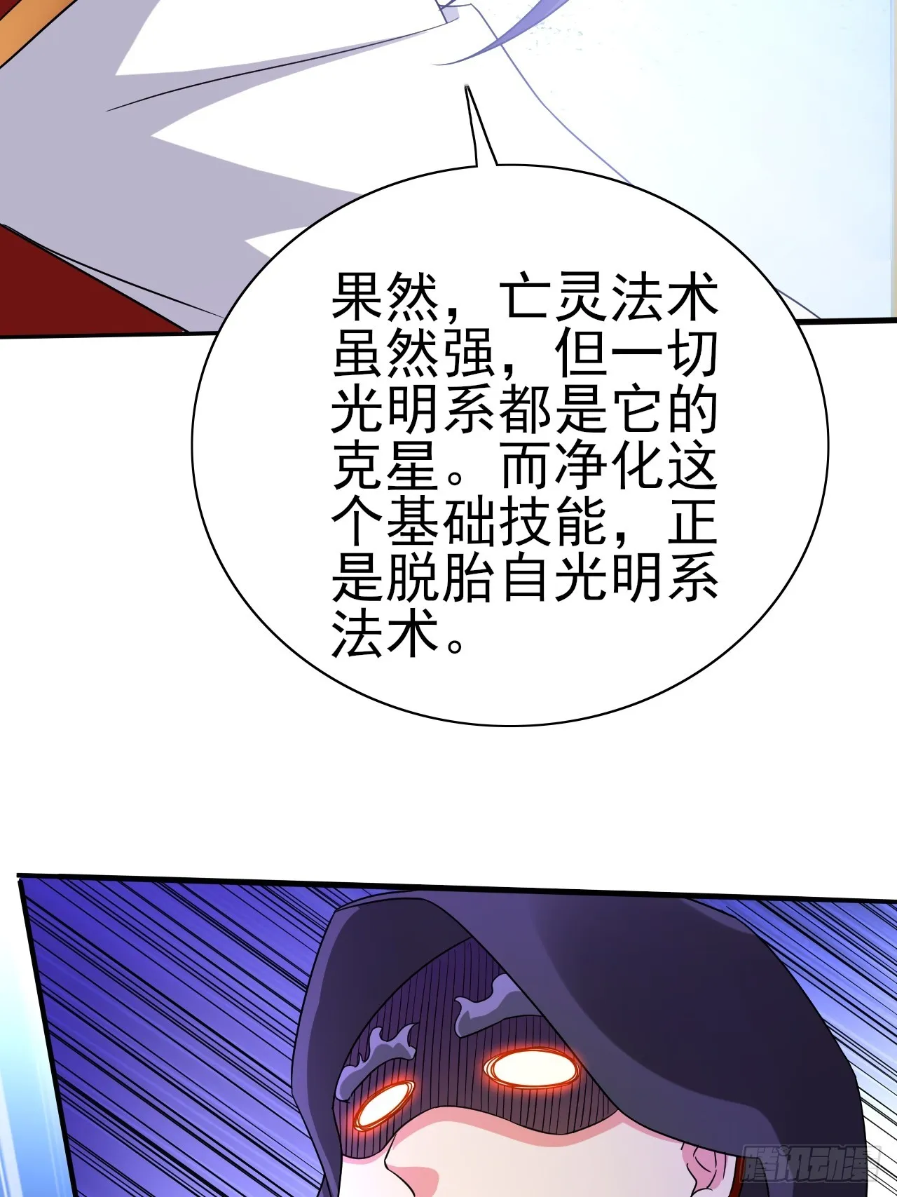 第39话 趁你病要你命 第40页