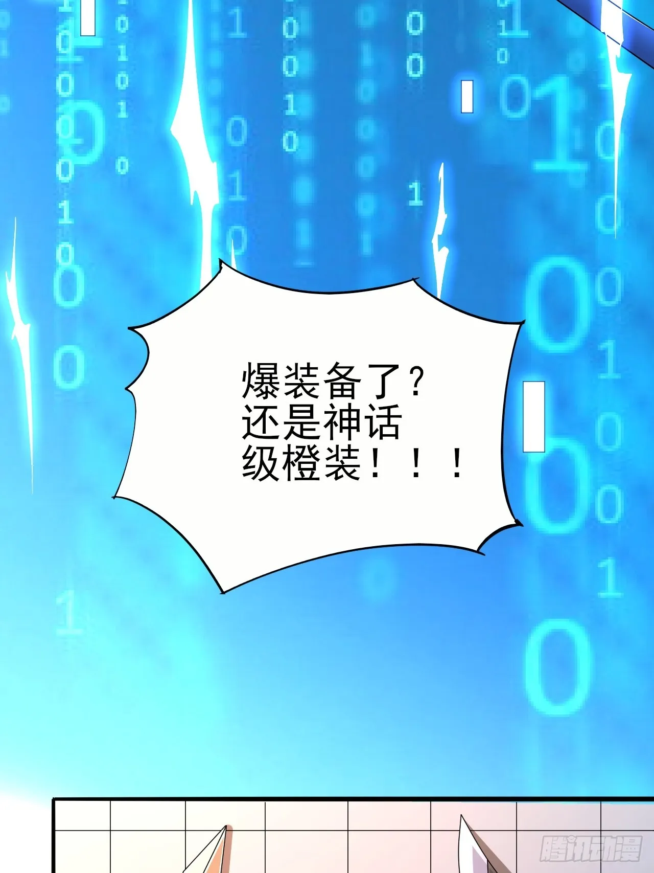 第40话 丈母娘来了 第5页