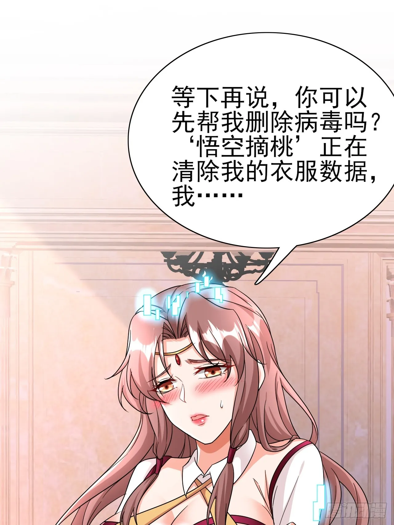 第40话 丈母娘来了 第12页