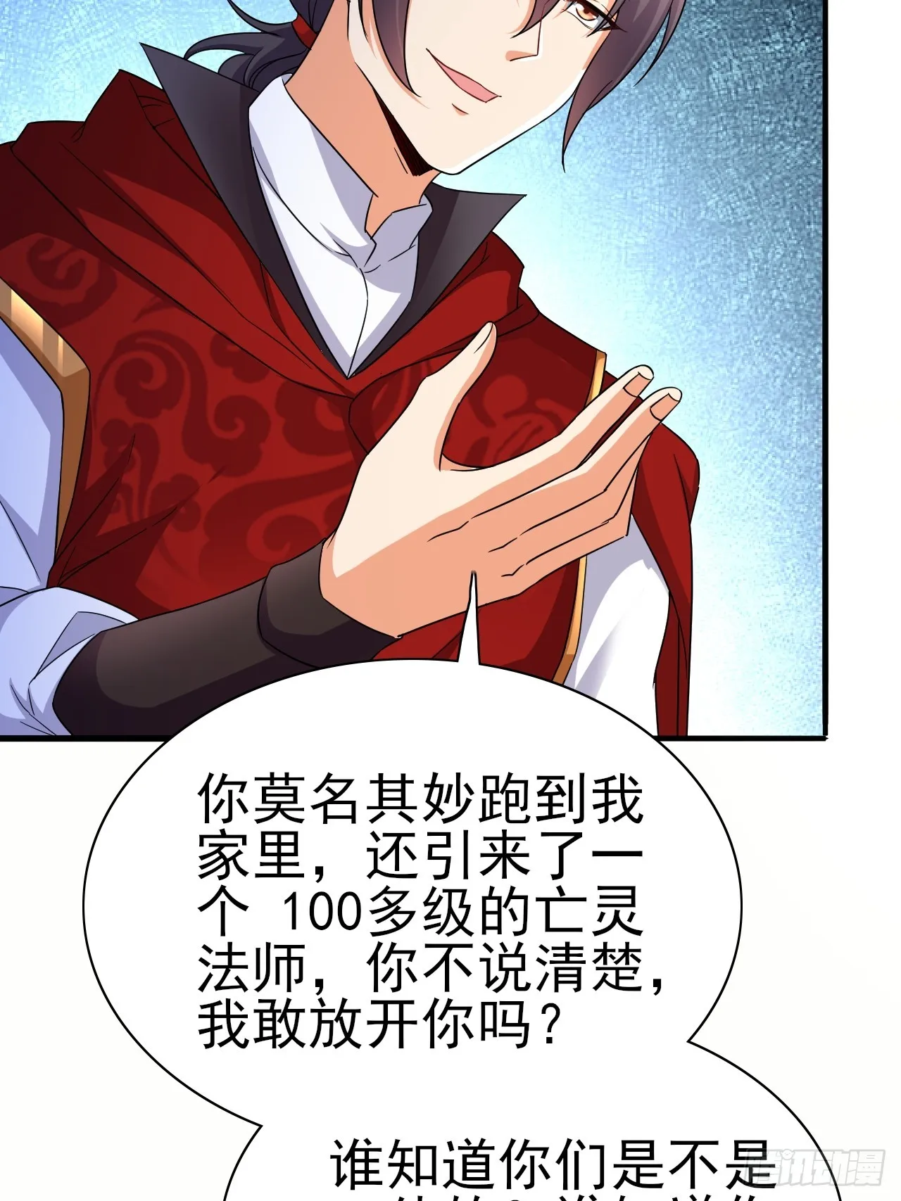 第40话 丈母娘来了 第14页