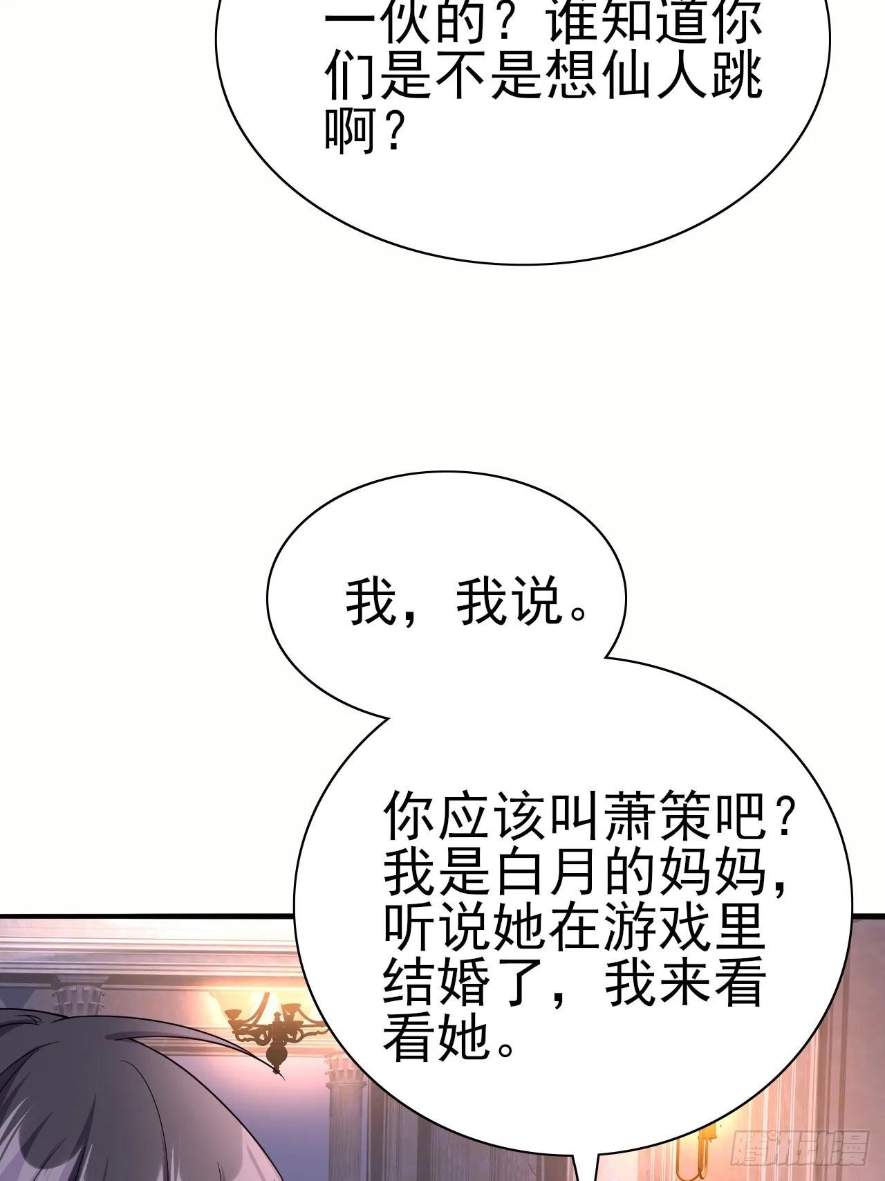 第40话 丈母娘来了 第15页