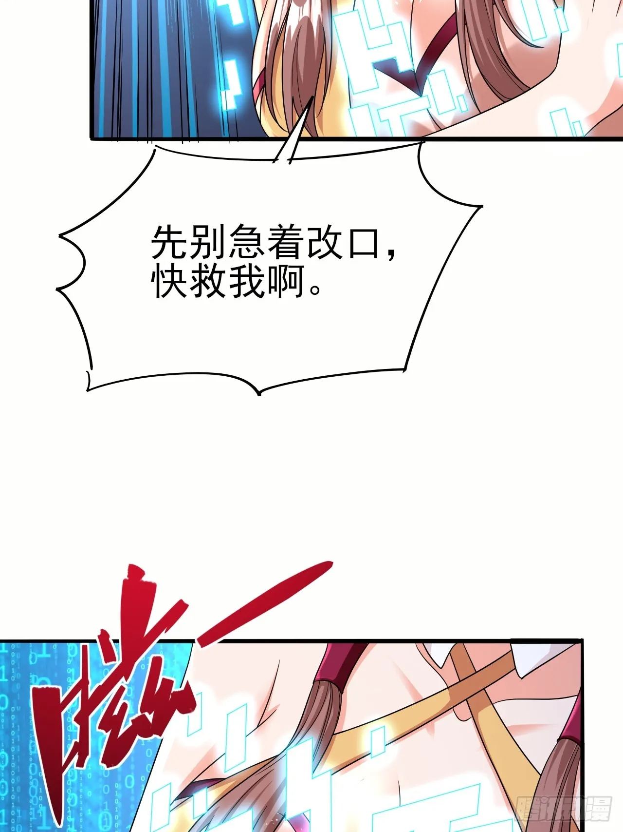 第40话 丈母娘来了 第18页