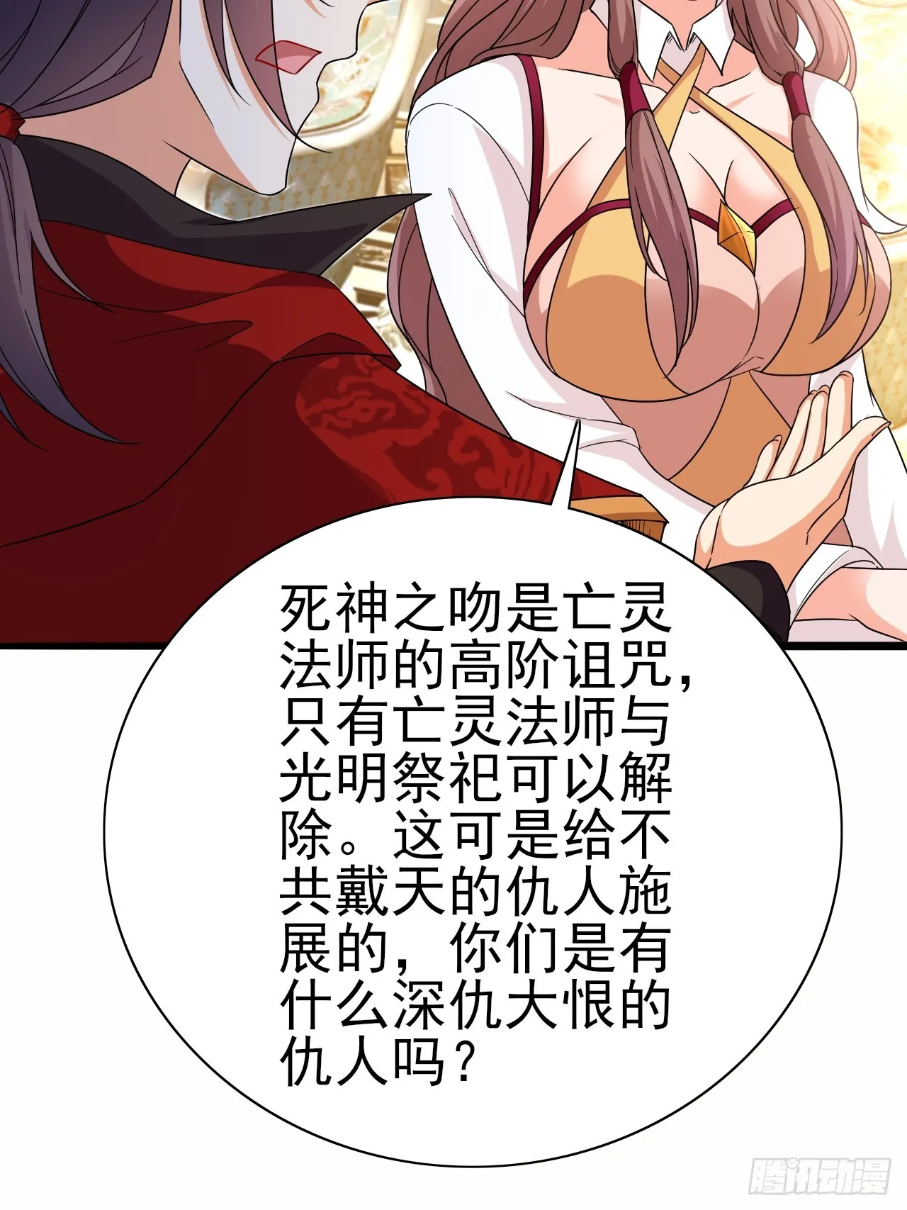 第40话 丈母娘来了 第28页