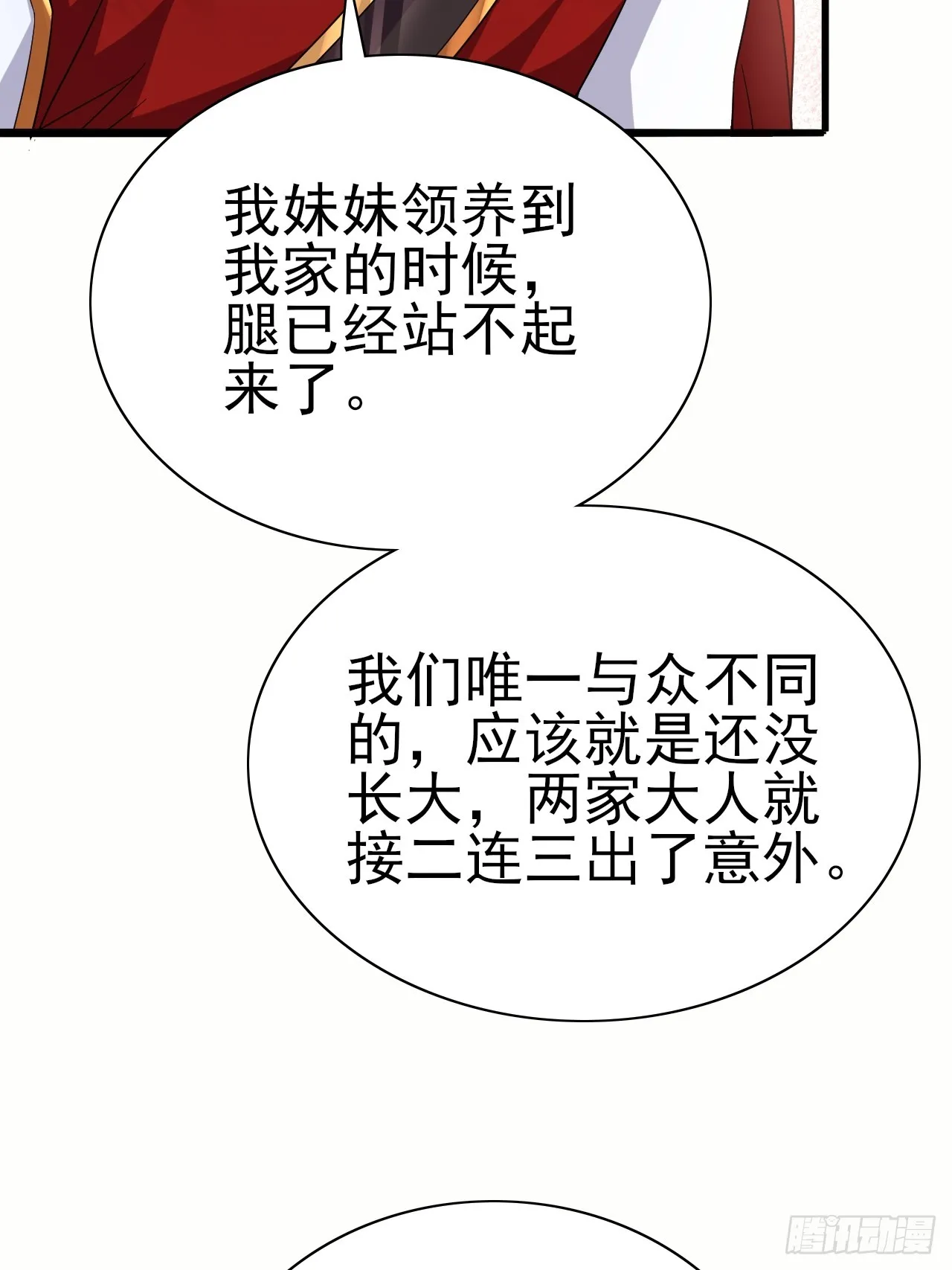 第40话 丈母娘来了 第30页