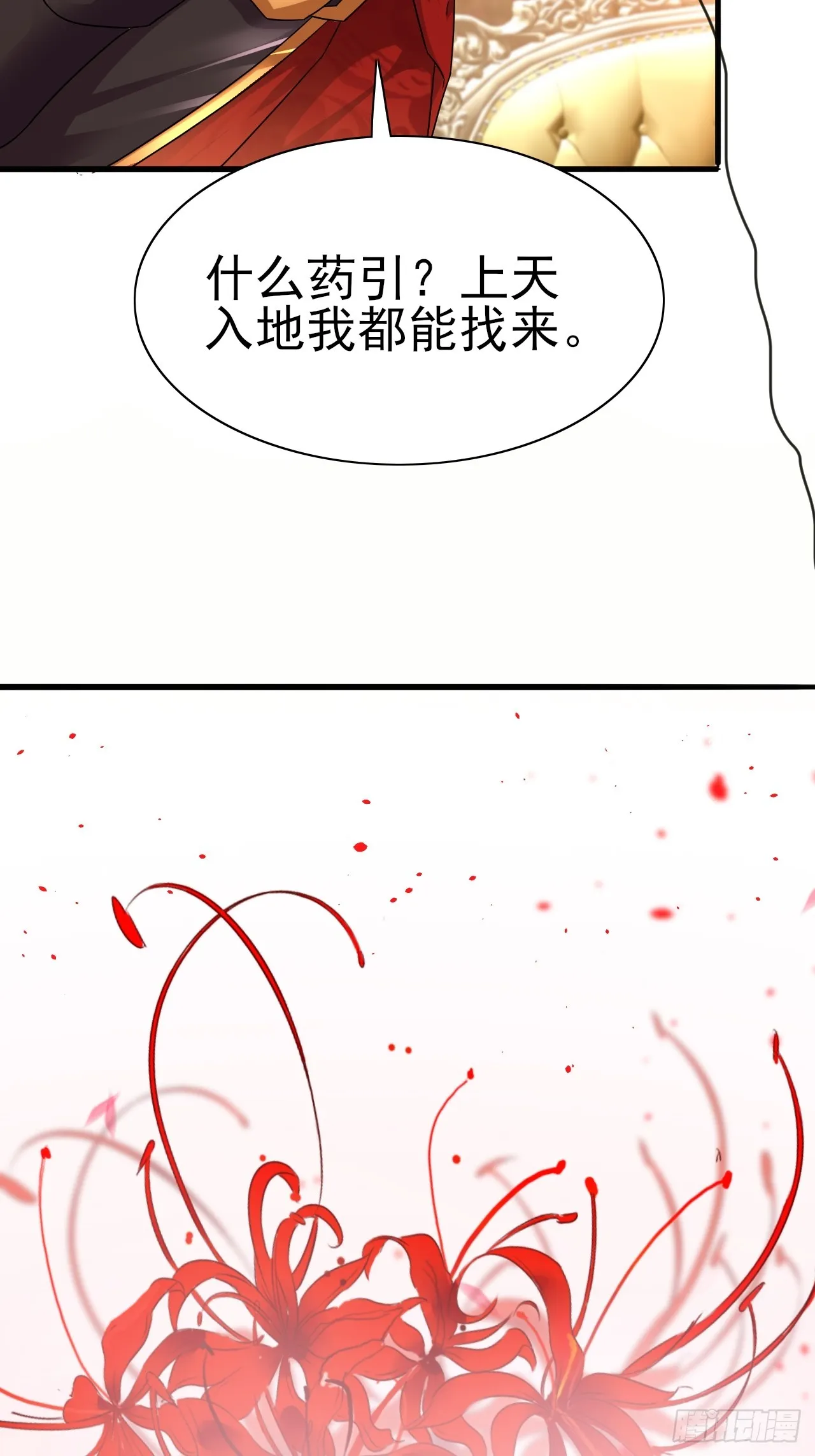 第40话 丈母娘来了 第35页