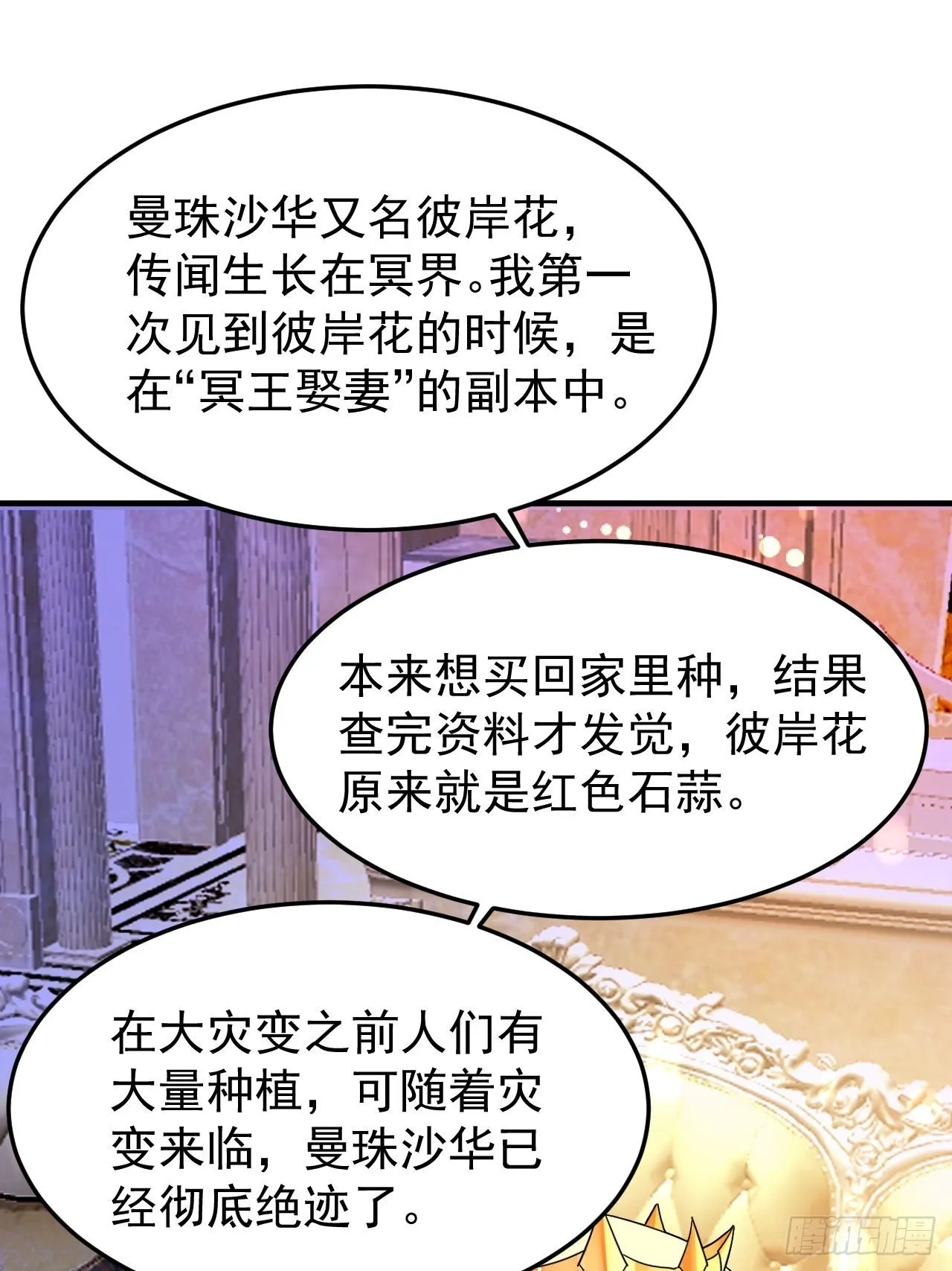 第40话 丈母娘来了 第37页