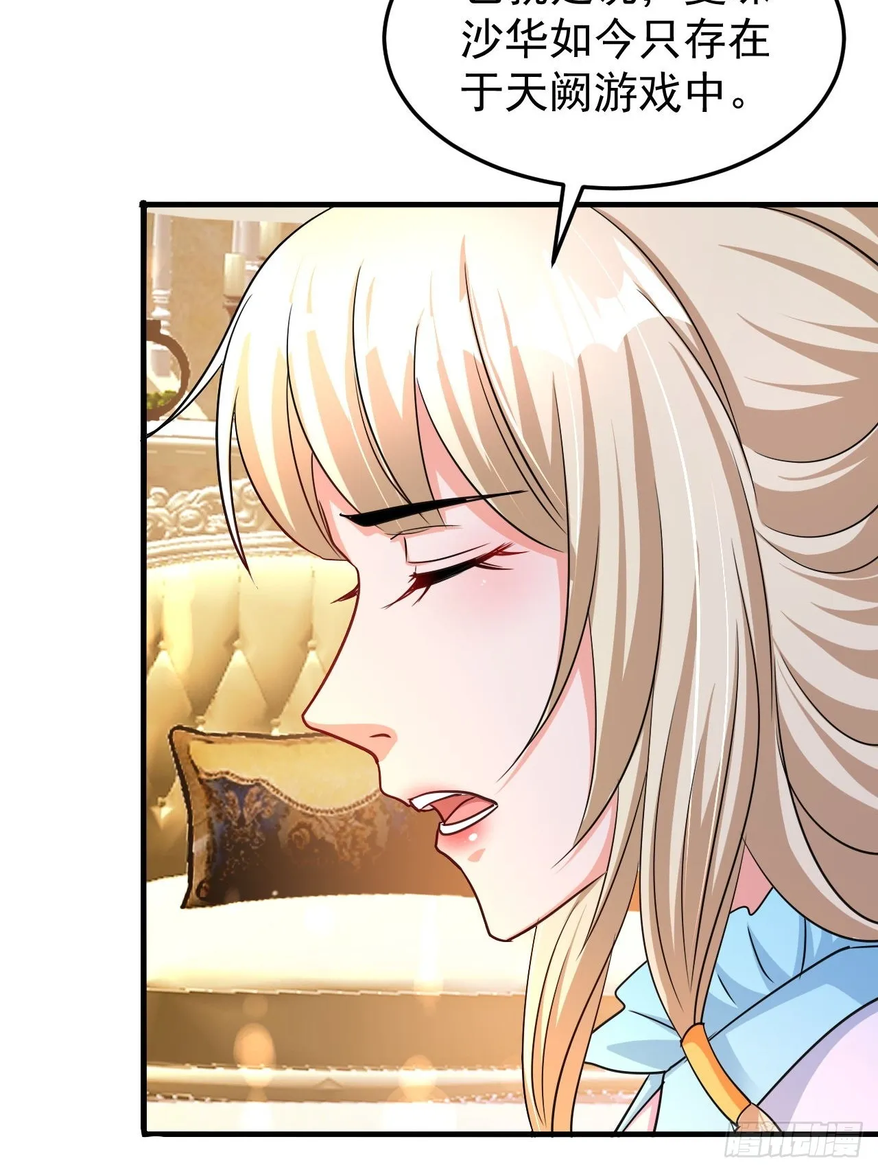 第40话 丈母娘来了 第39页