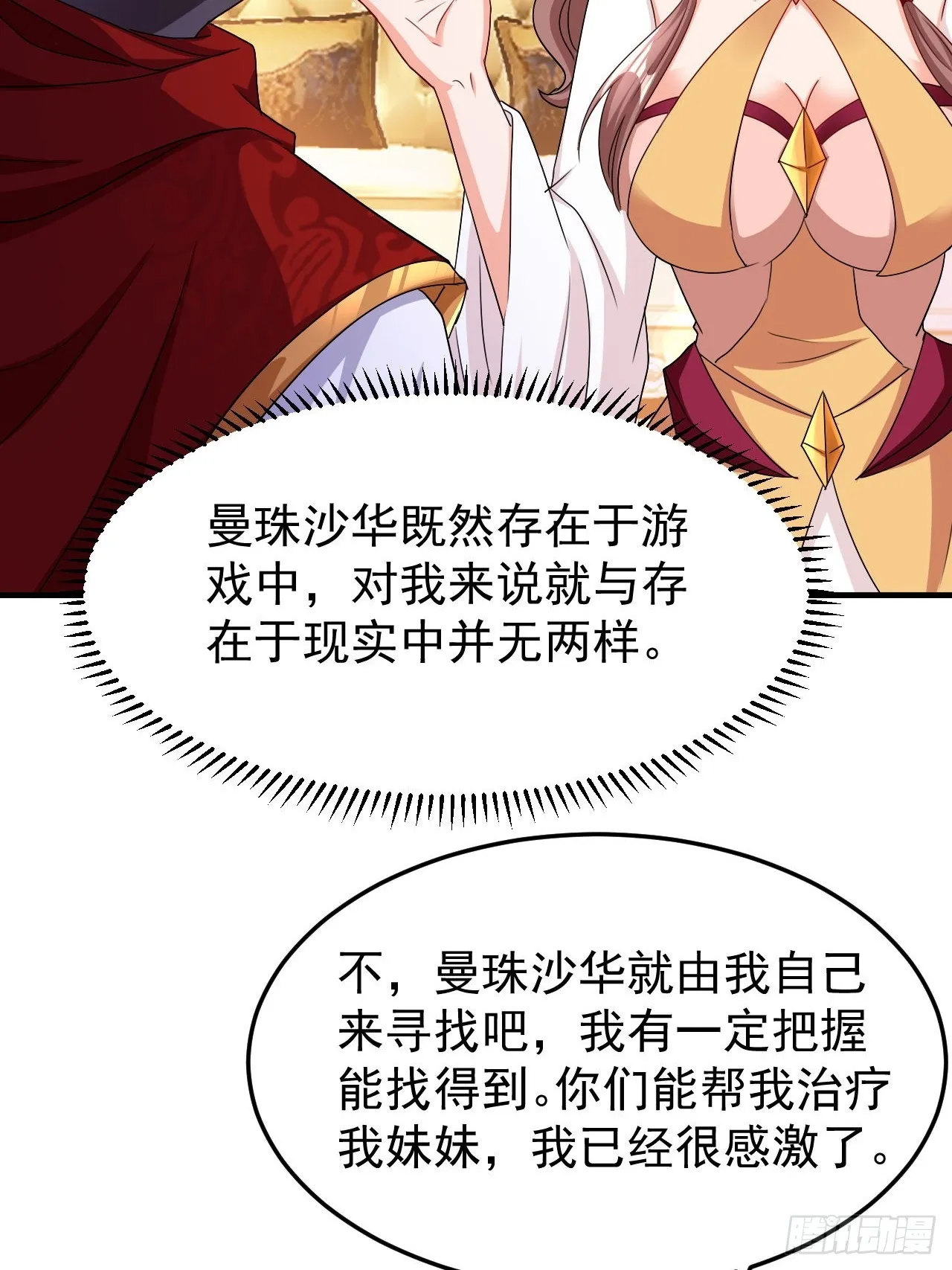 第40话 丈母娘来了 第41页