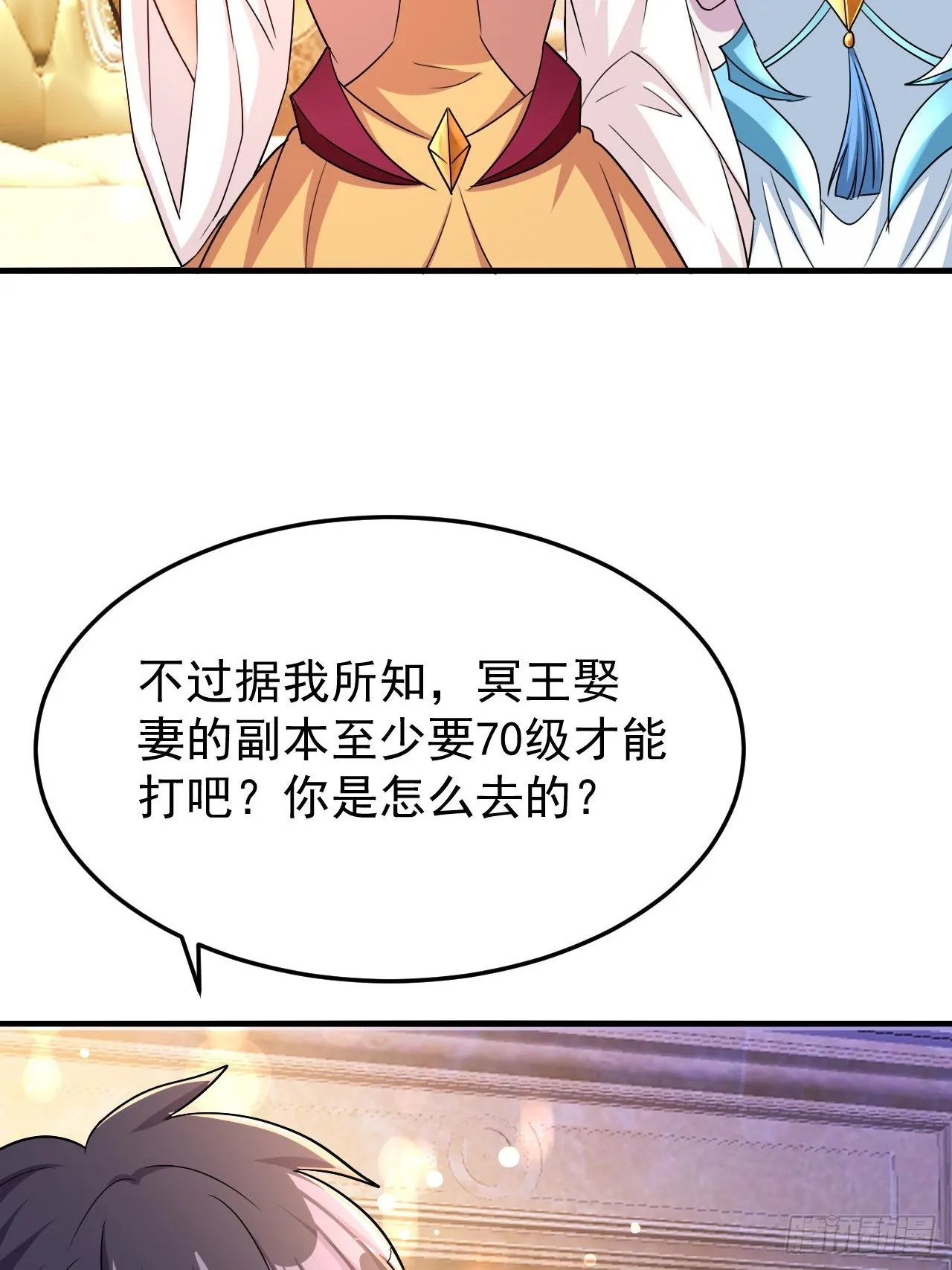 第40话 丈母娘来了 第44页
