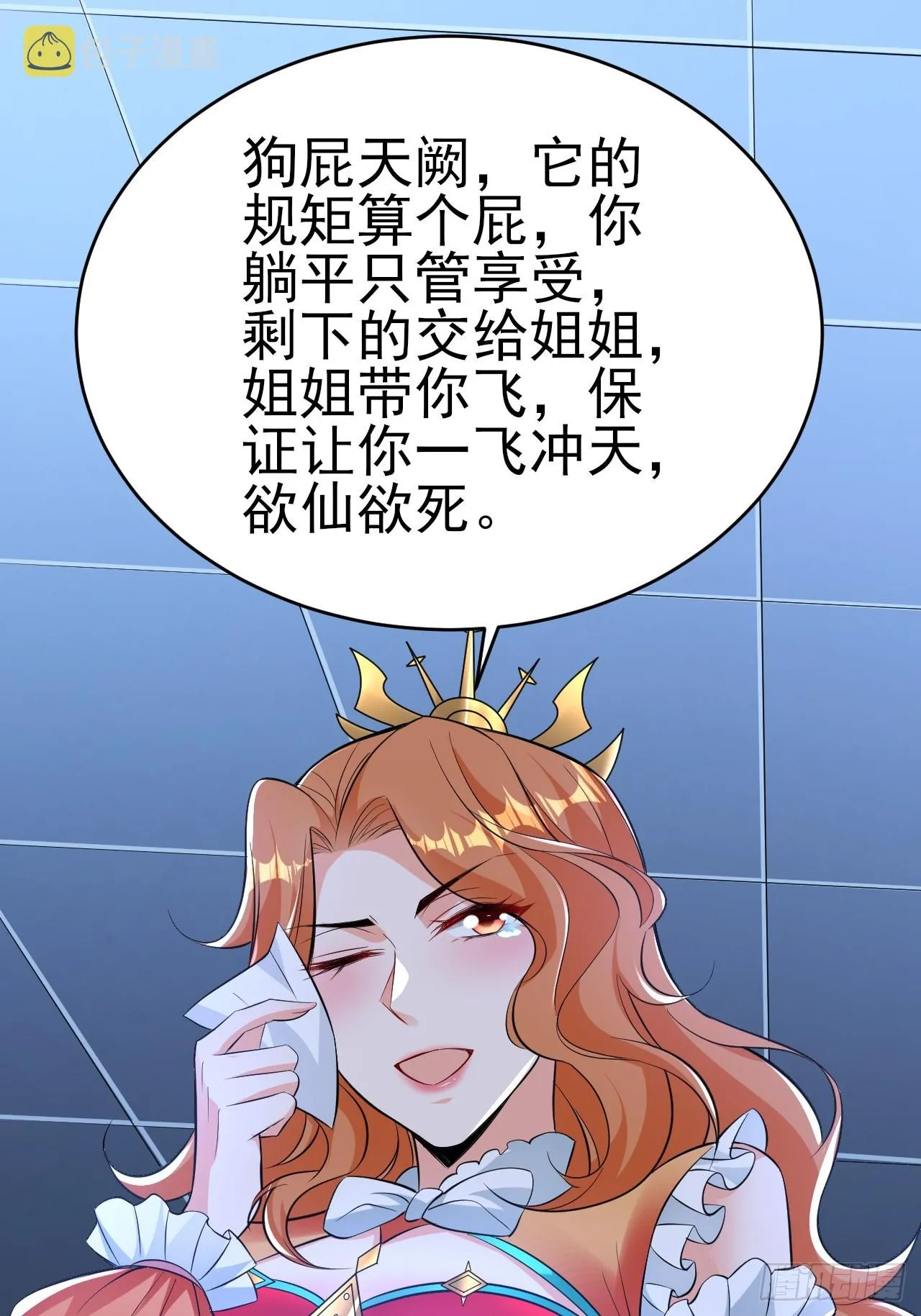 第44话老婆大人的奖励 第8页