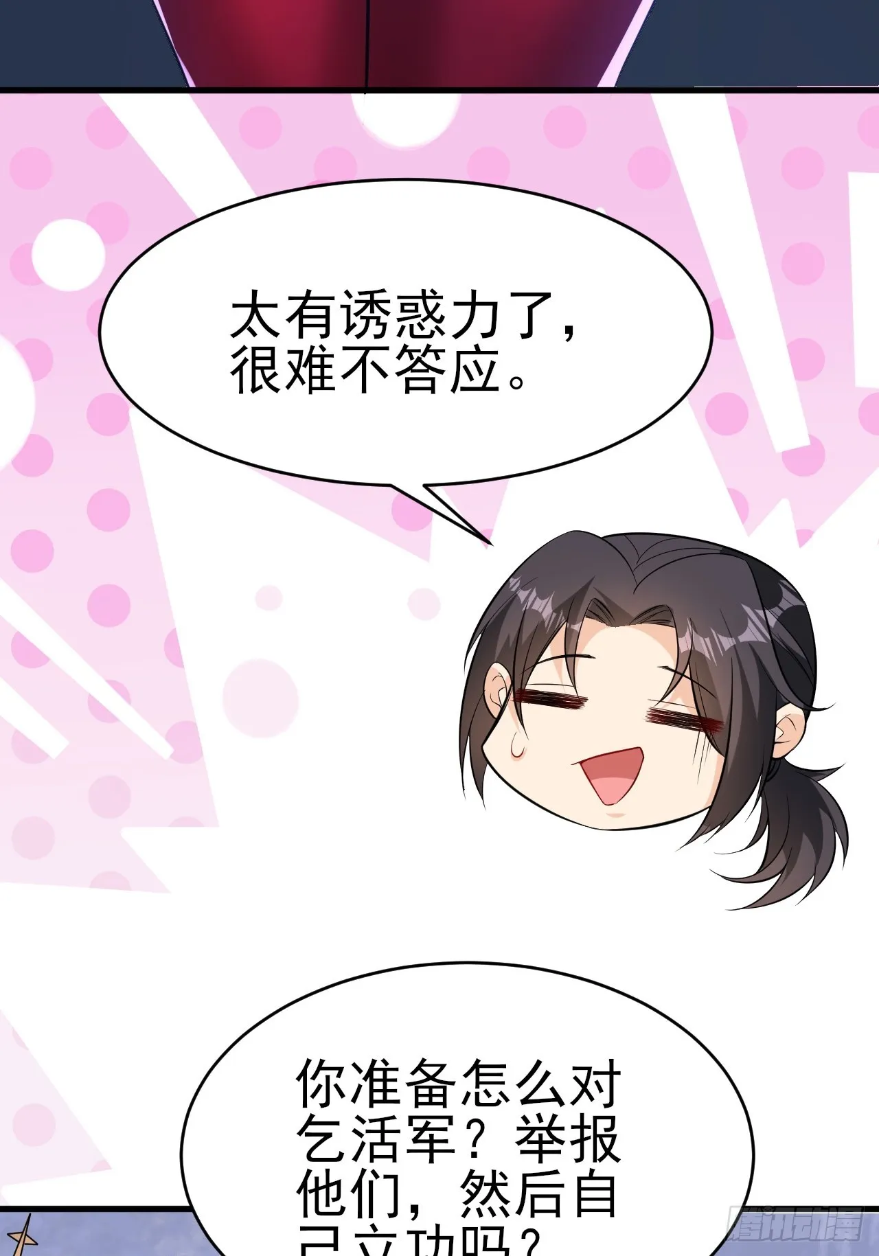 第44话老婆大人的奖励 第10页