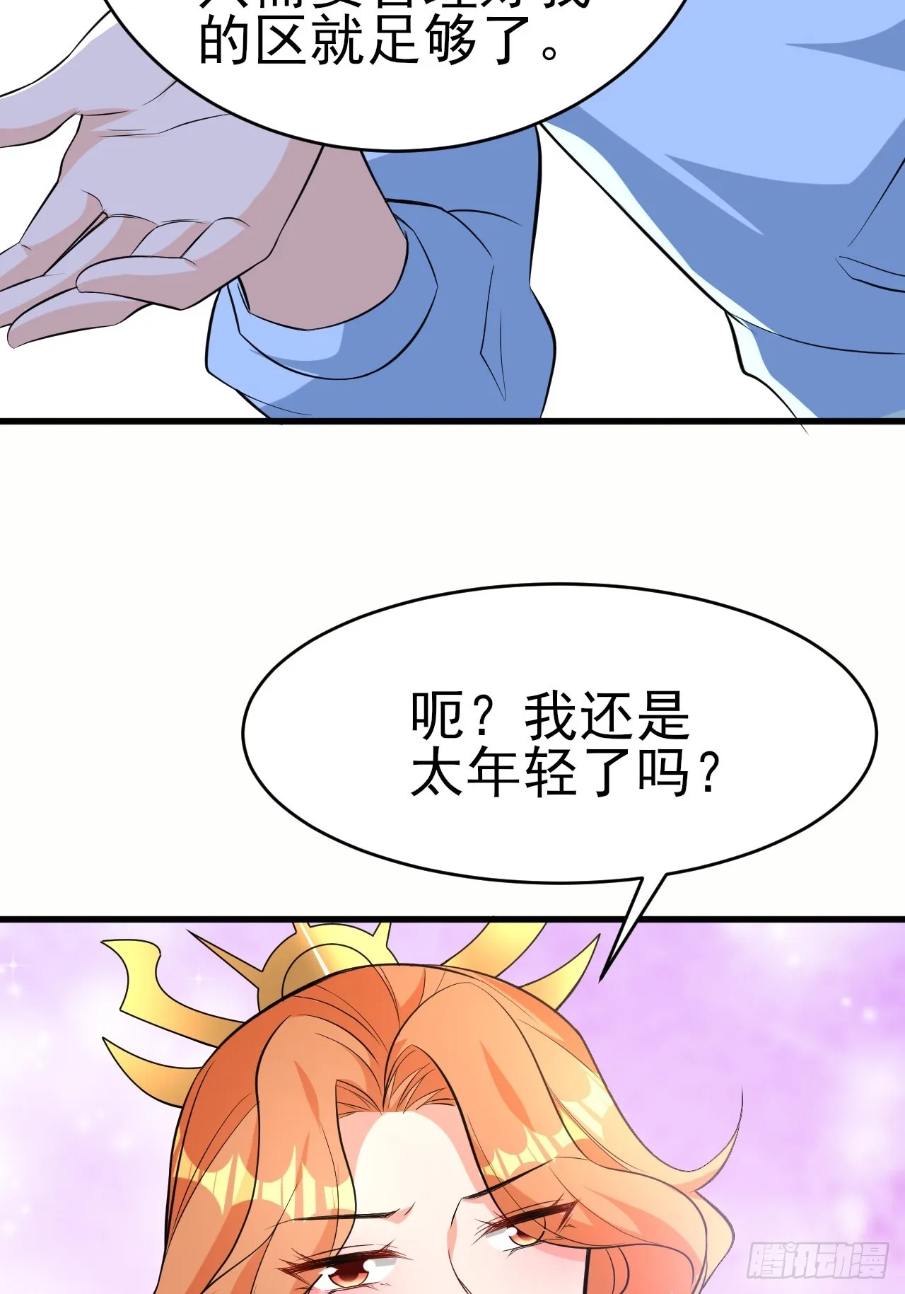 第44话老婆大人的奖励 第14页
