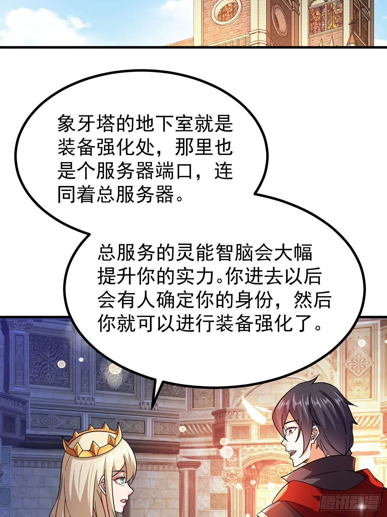 第44话老婆大人的奖励 第17页
