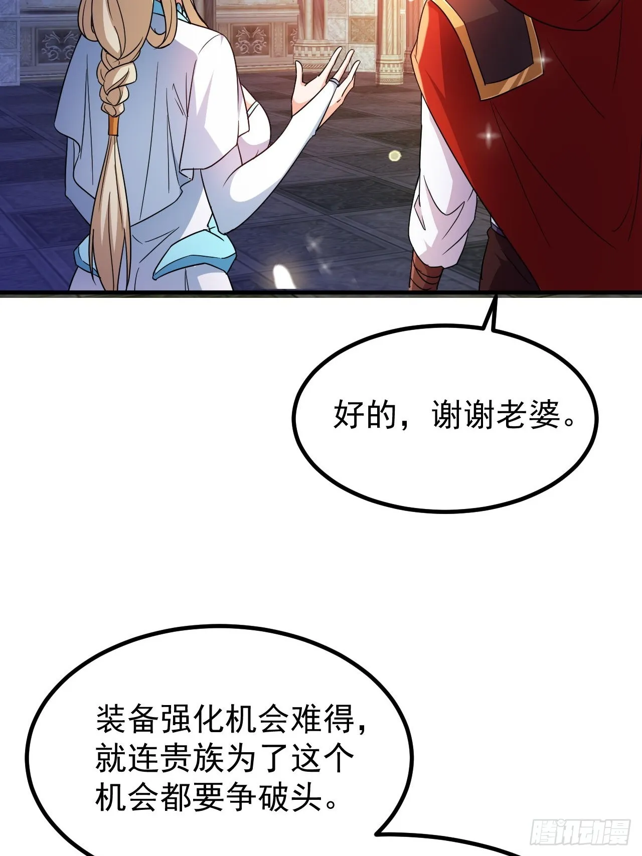 第44话老婆大人的奖励 第18页