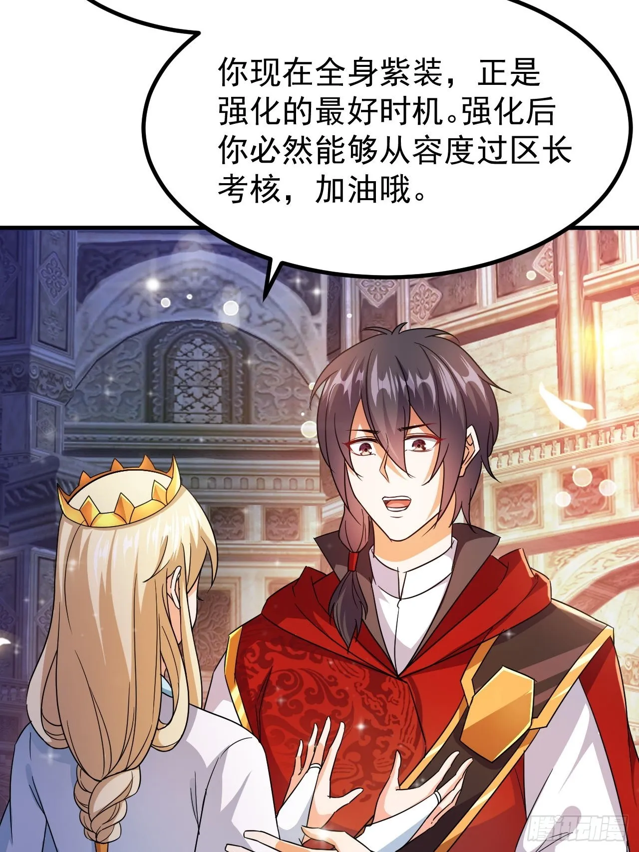第44话老婆大人的奖励 第19页