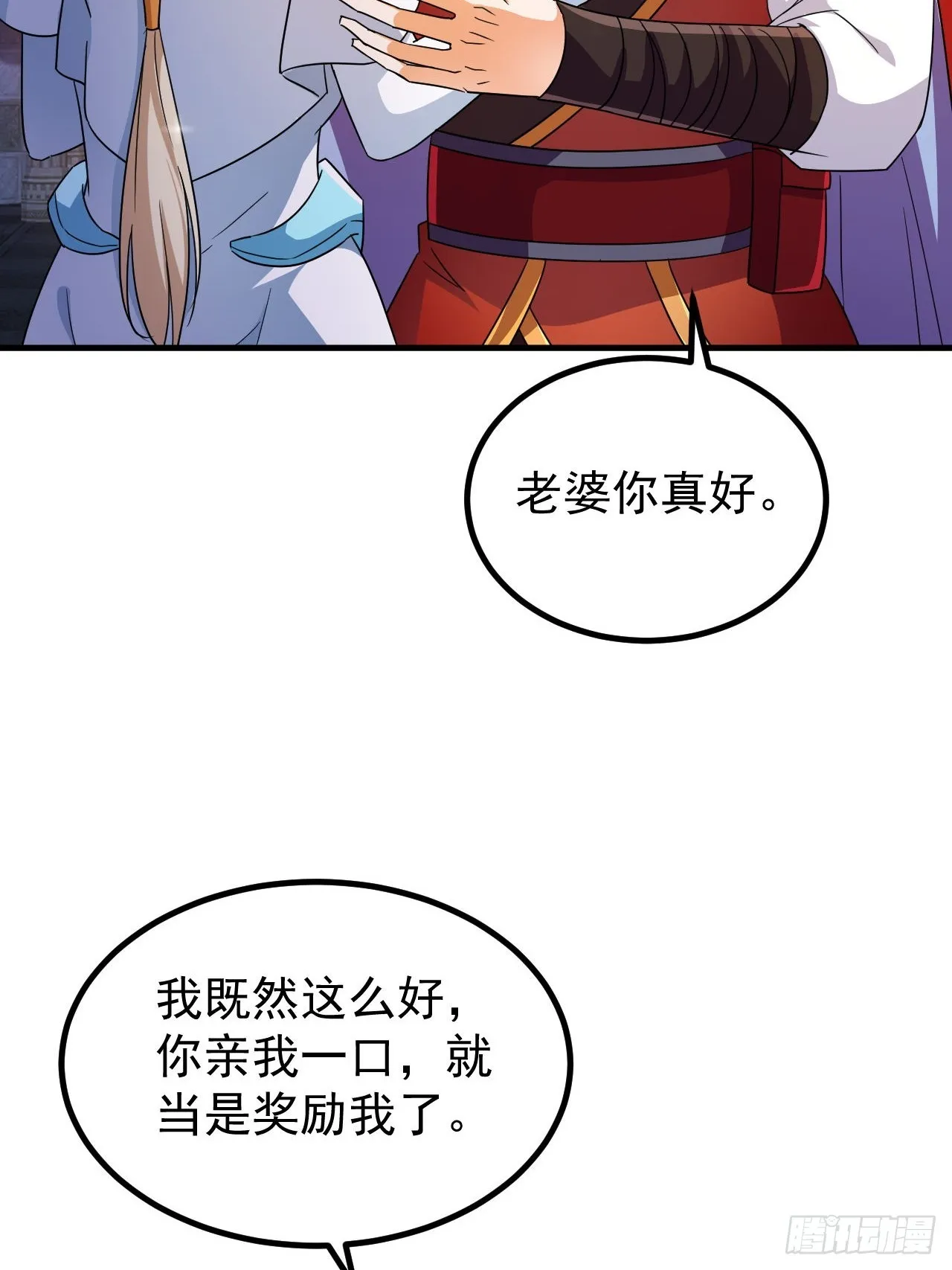 第44话老婆大人的奖励 第20页