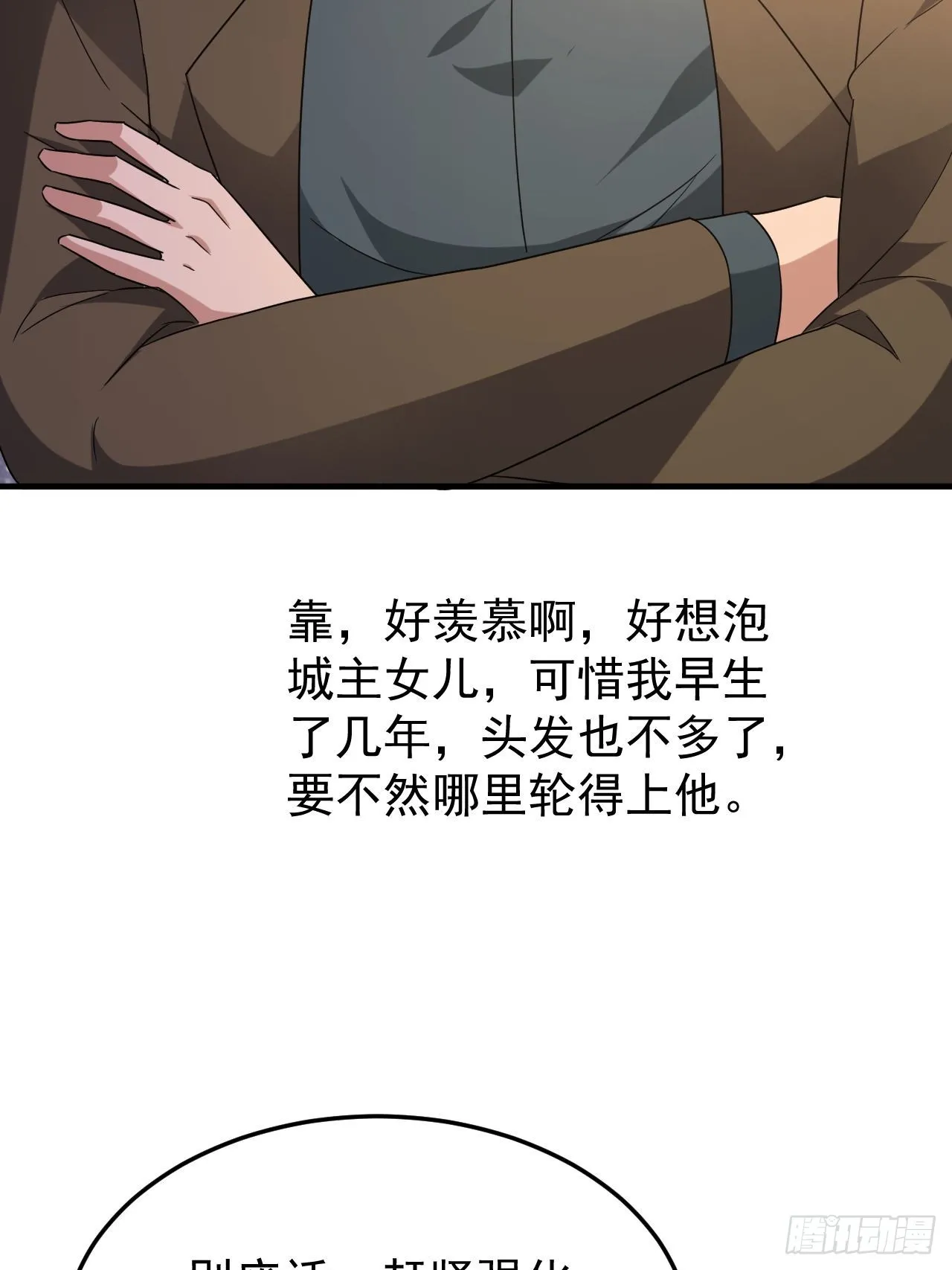 第44话老婆大人的奖励 第35页