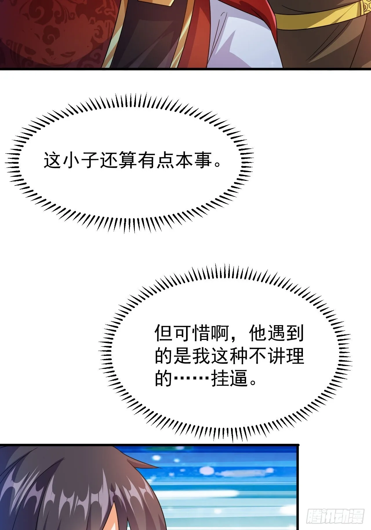 第44话老婆大人的奖励 第41页