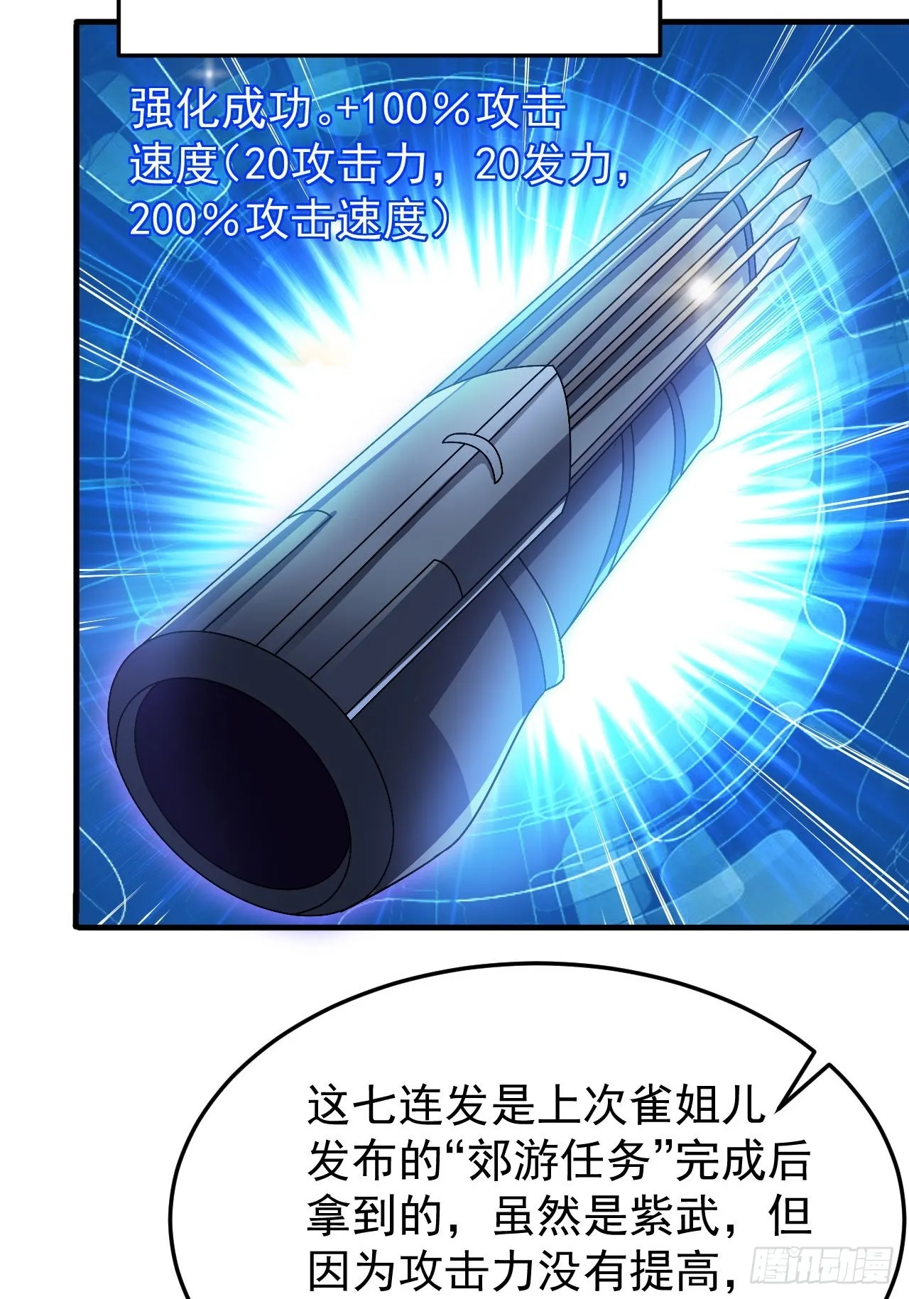 第44话老婆大人的奖励 第45页