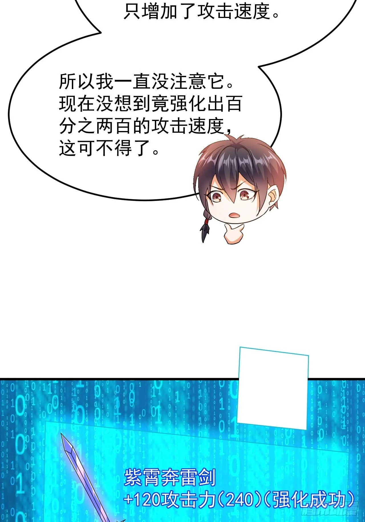 第44话老婆大人的奖励 第46页