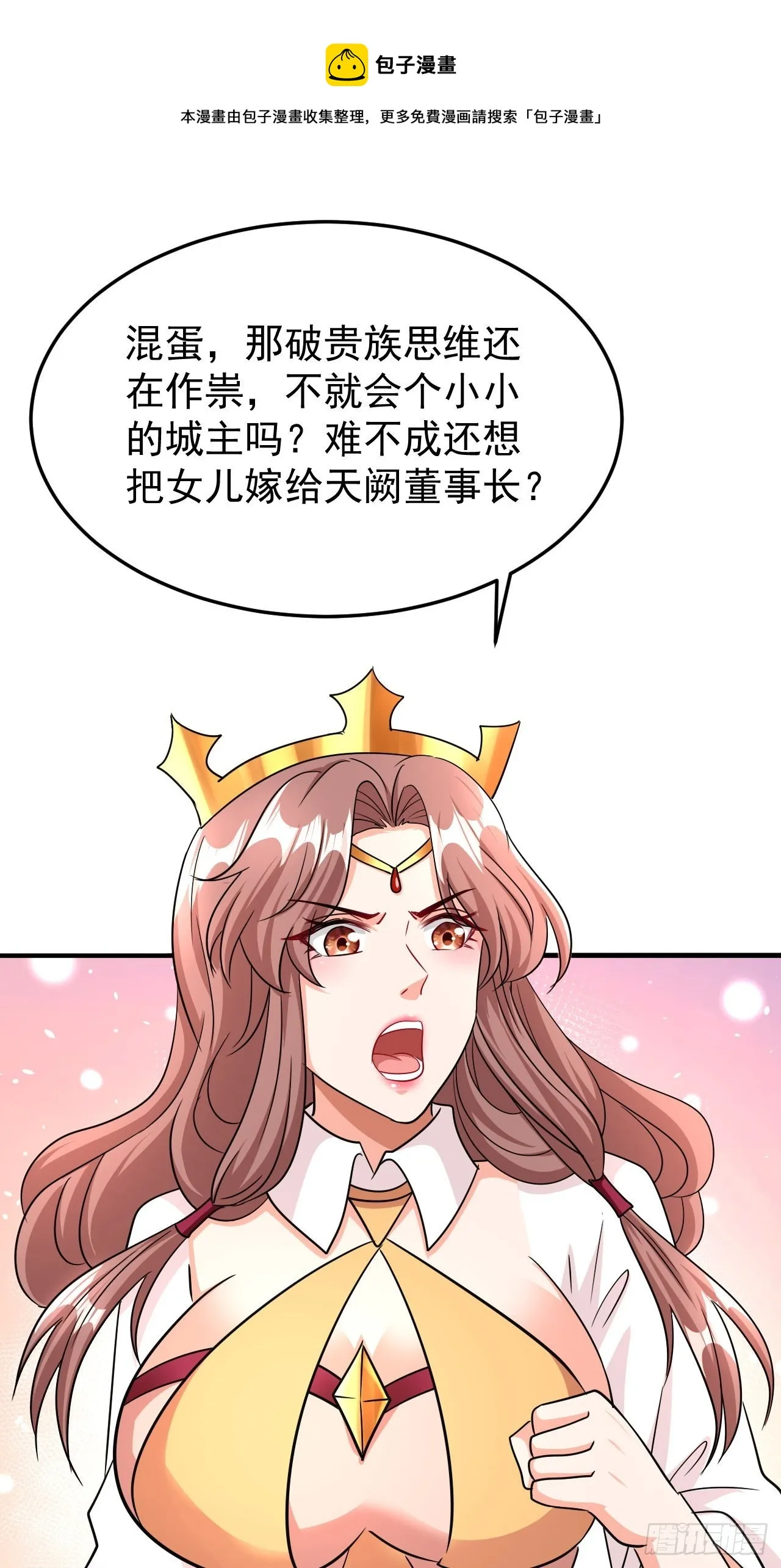 第41话 丈母娘给你做主 第1页