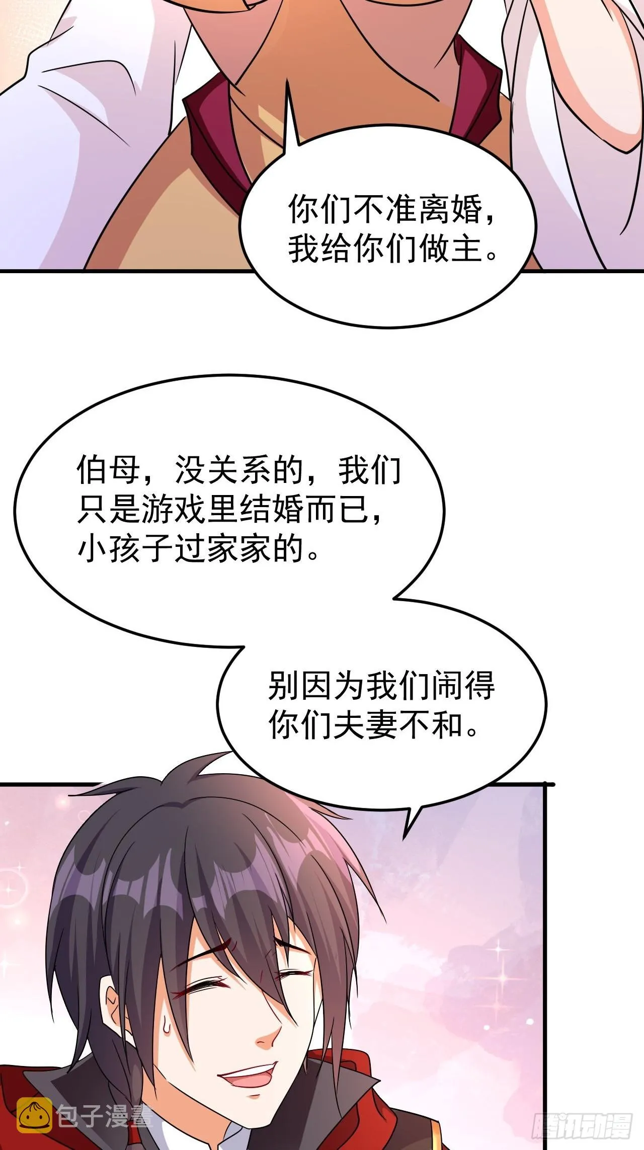 第41话 丈母娘给你做主 第2页