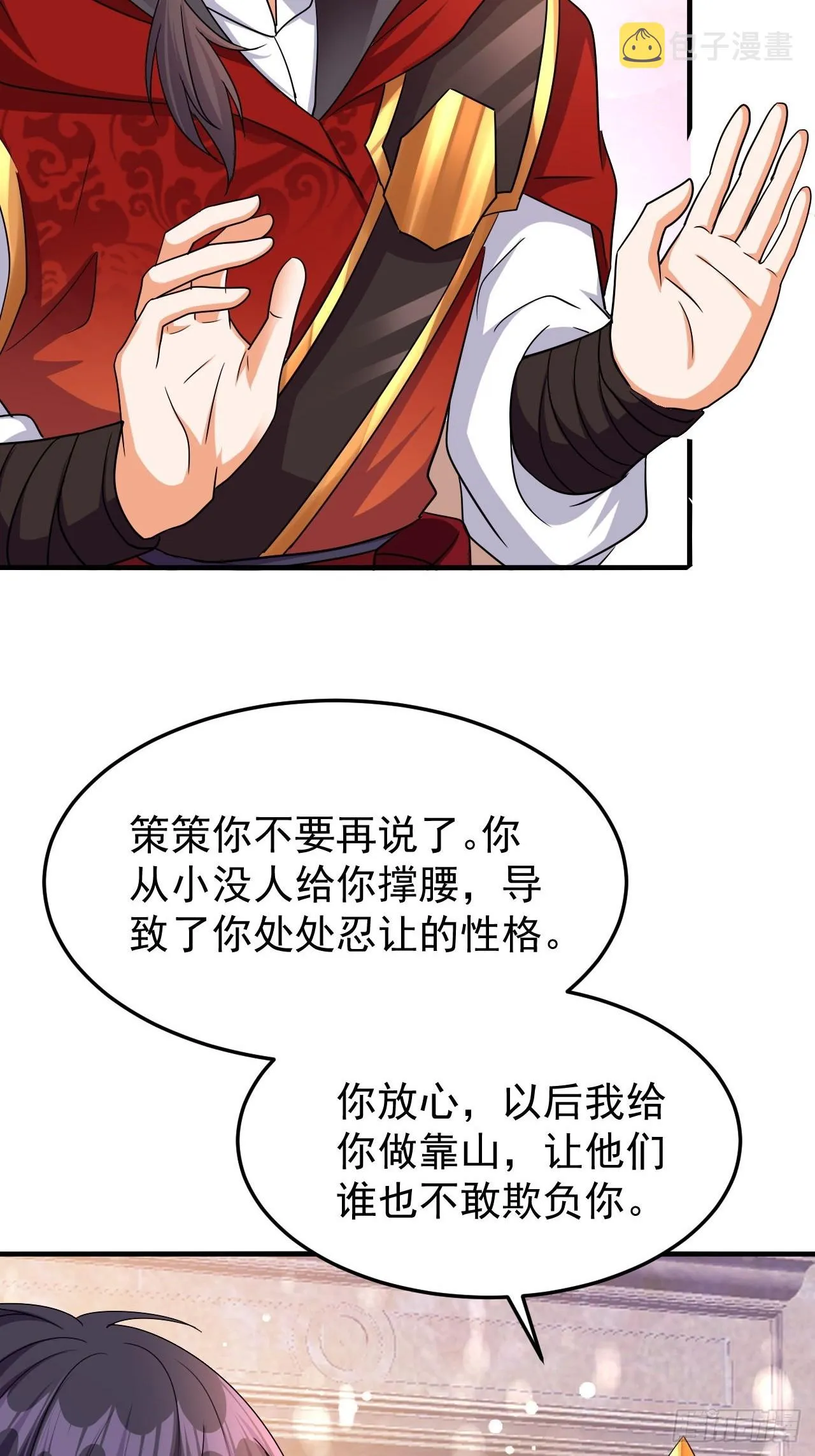 第41话 丈母娘给你做主 第3页