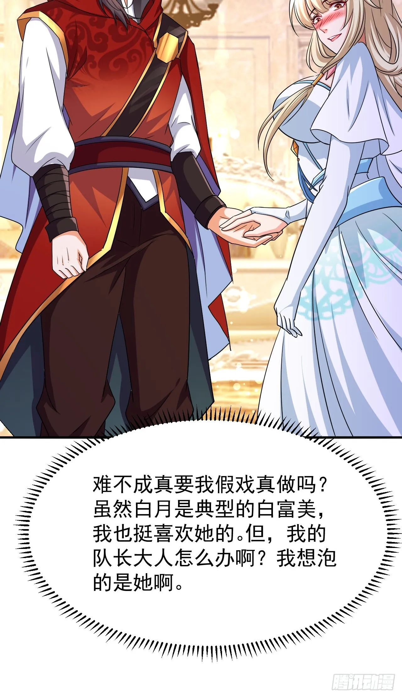 第41话 丈母娘给你做主 第6页