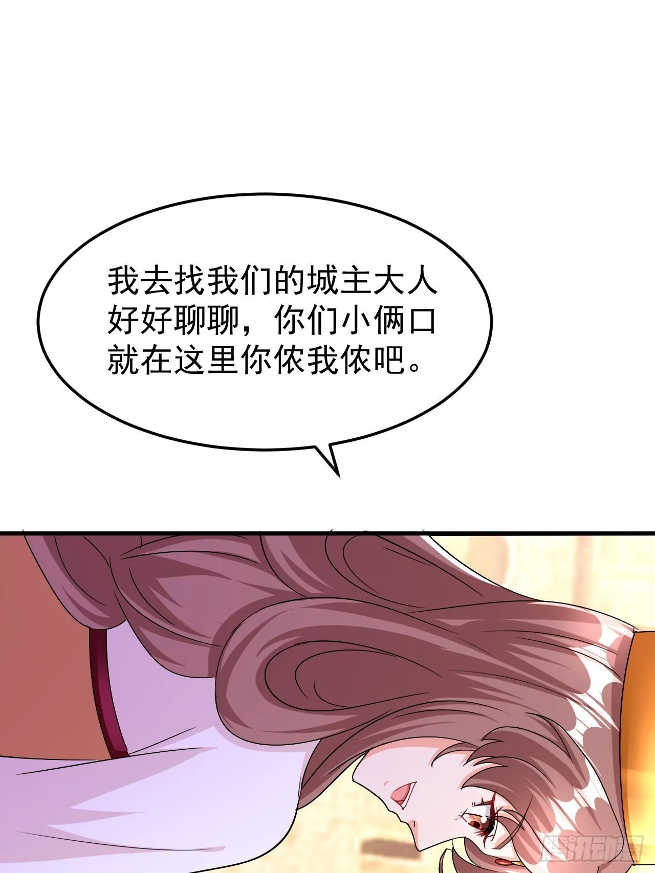 第41话 丈母娘给你做主 第7页