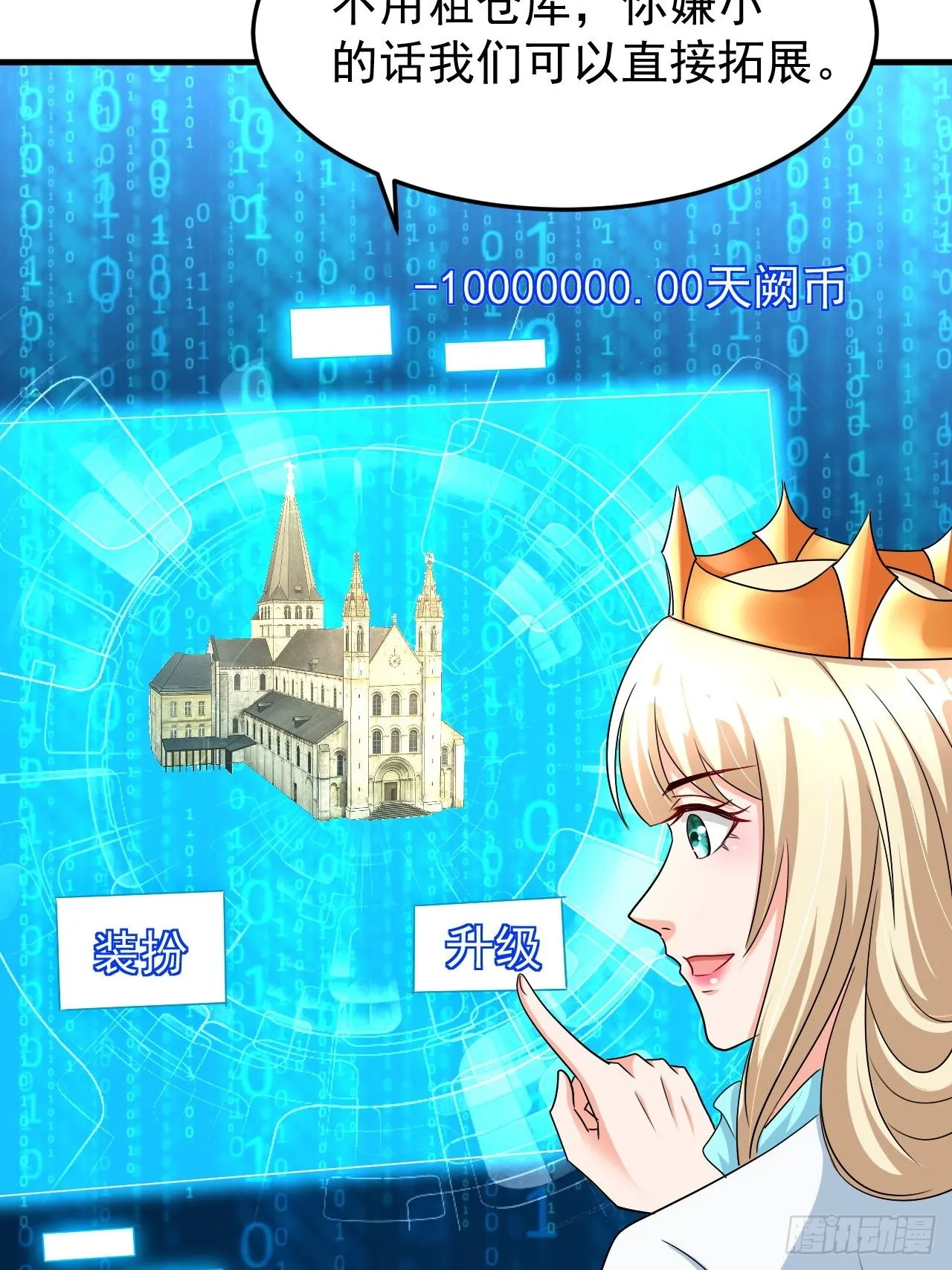 第41话 丈母娘给你做主 第14页