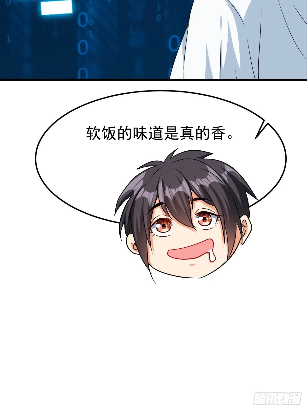 第41话 丈母娘给你做主 第15页