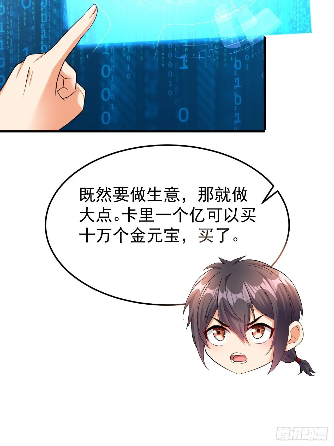 第41话 丈母娘给你做主 第19页