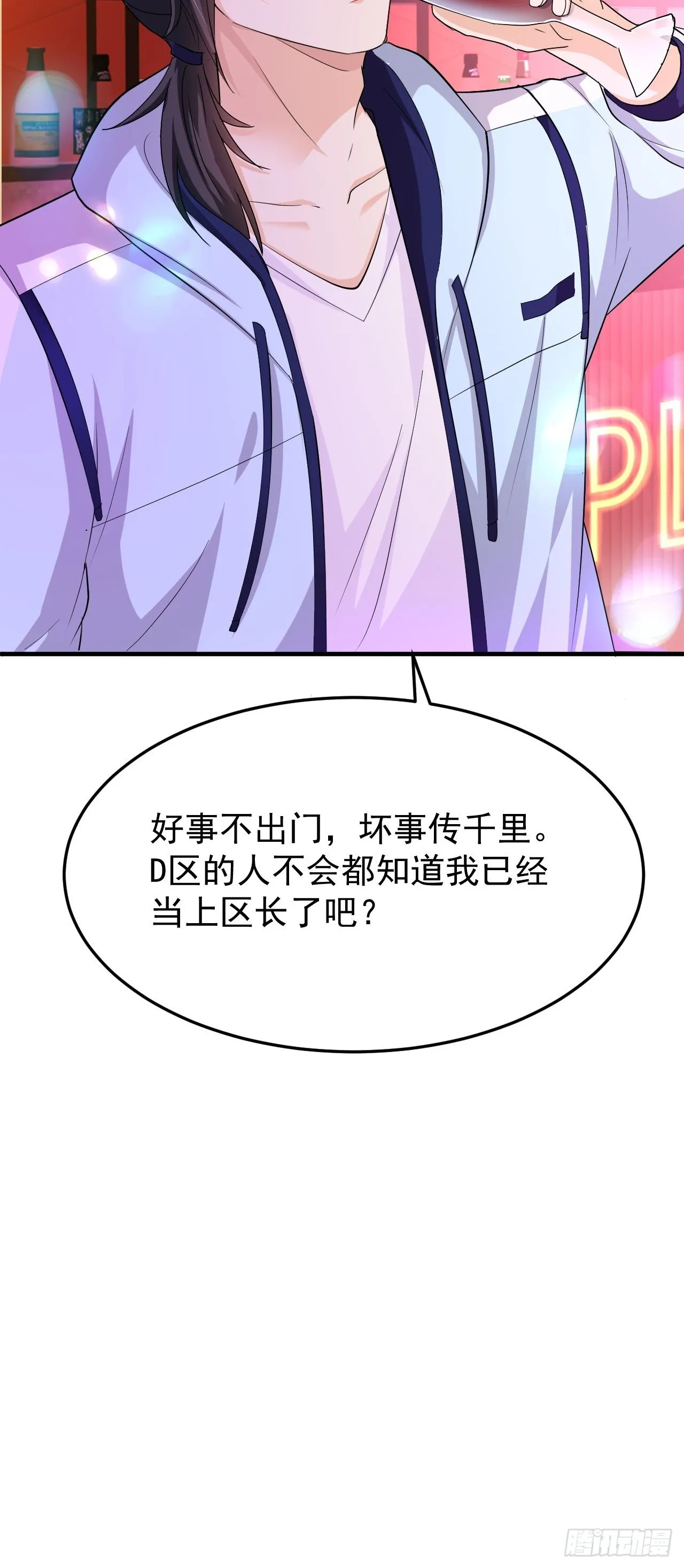 第41话 丈母娘给你做主 第28页