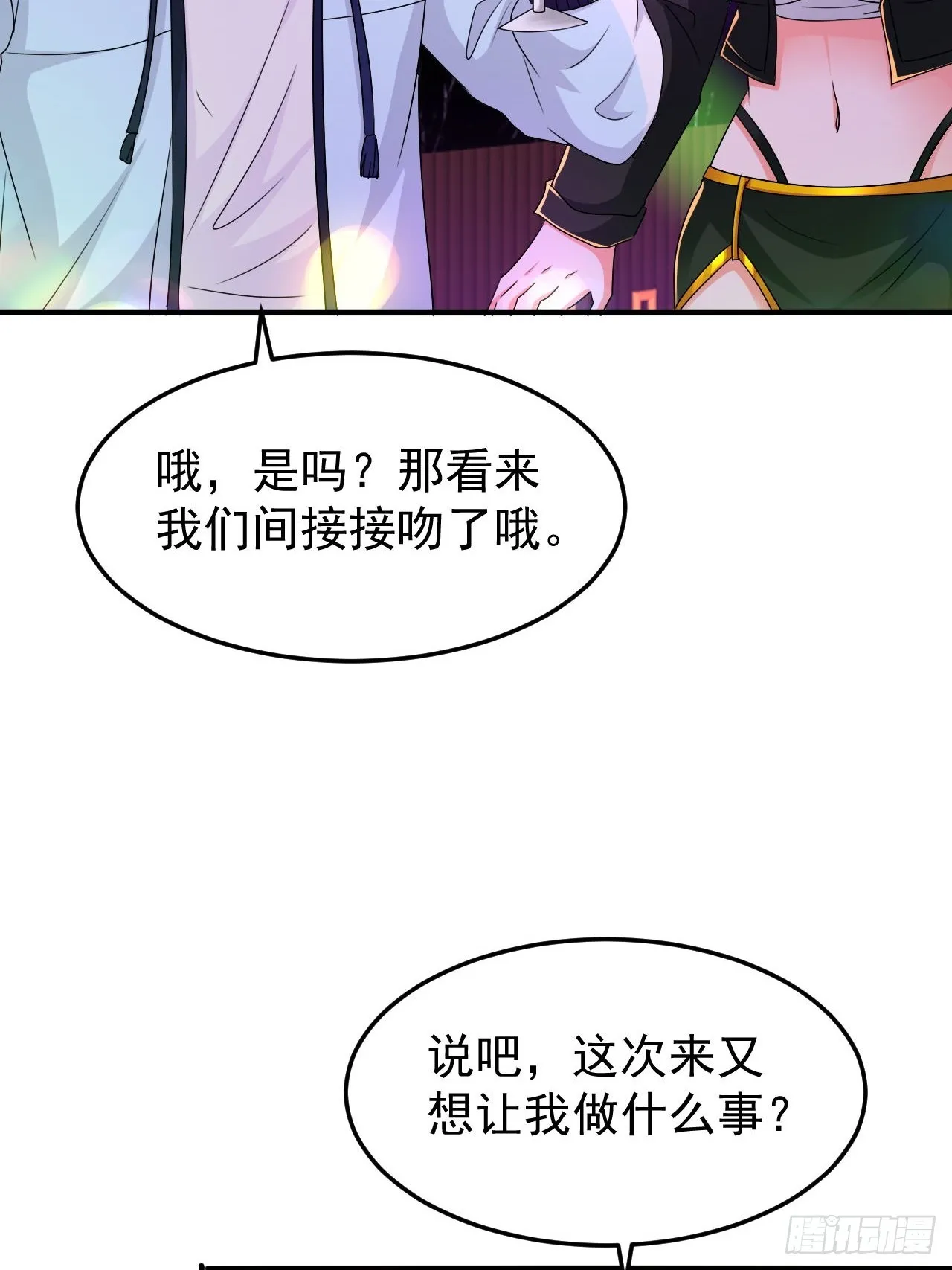 第41话 丈母娘给你做主 第30页