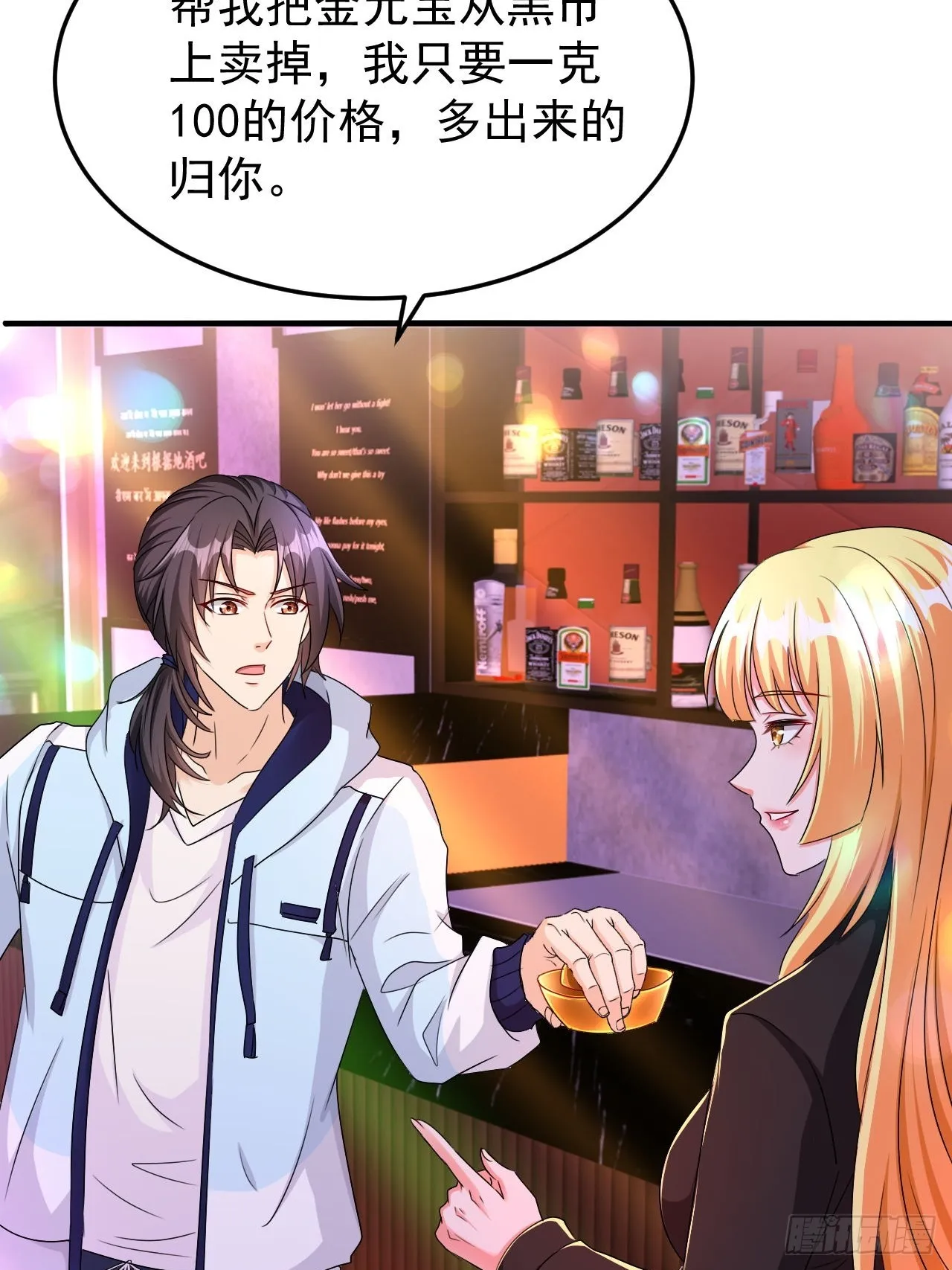 第41话 丈母娘给你做主 第32页