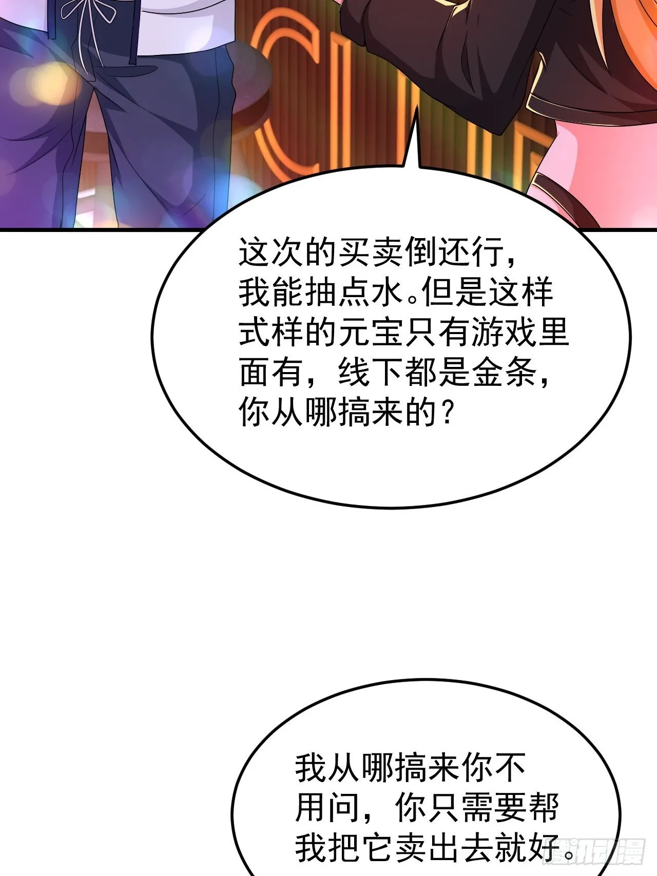 第41话 丈母娘给你做主 第33页