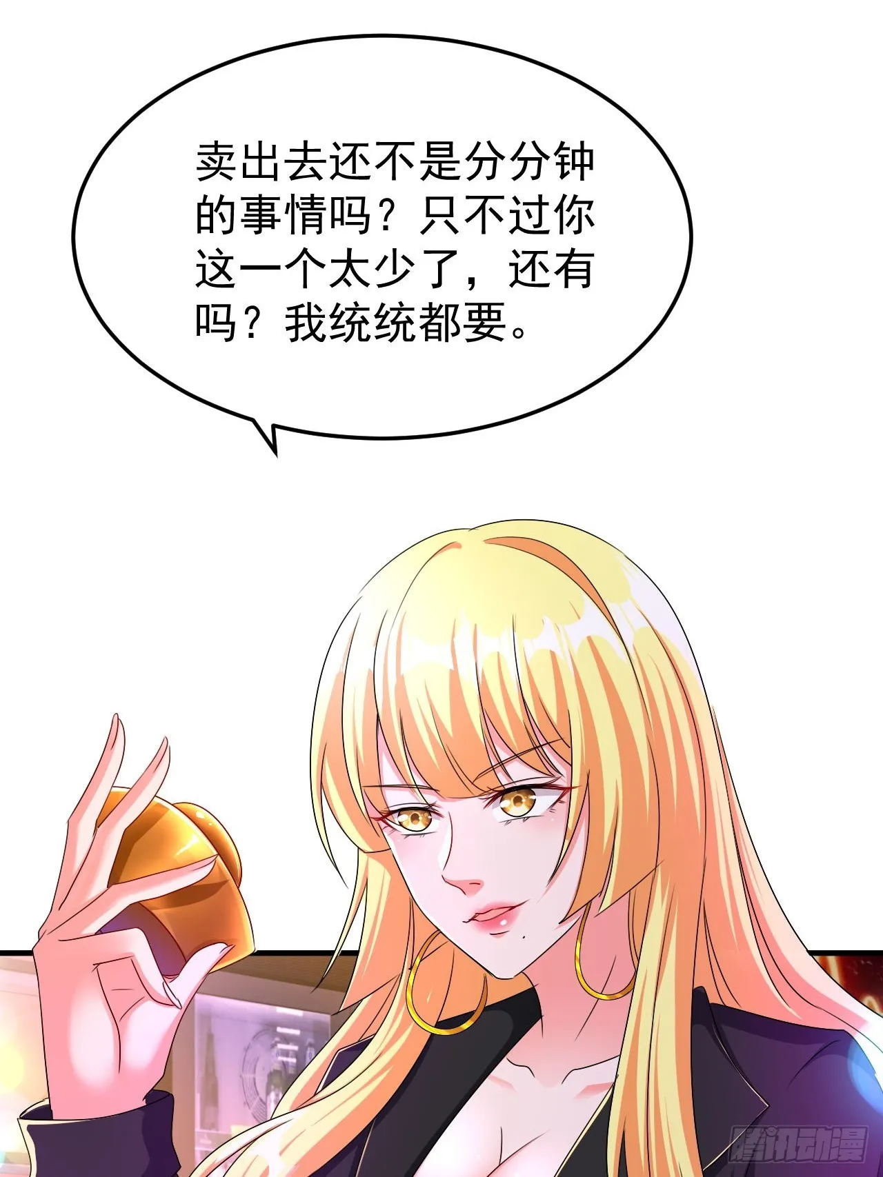 第41话 丈母娘给你做主 第35页