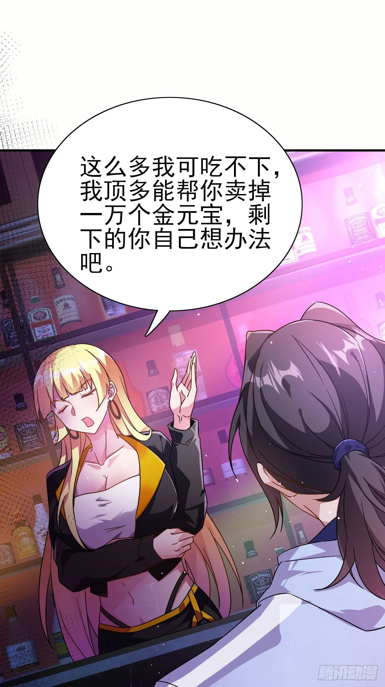 第41话 丈母娘给你做主 第40页