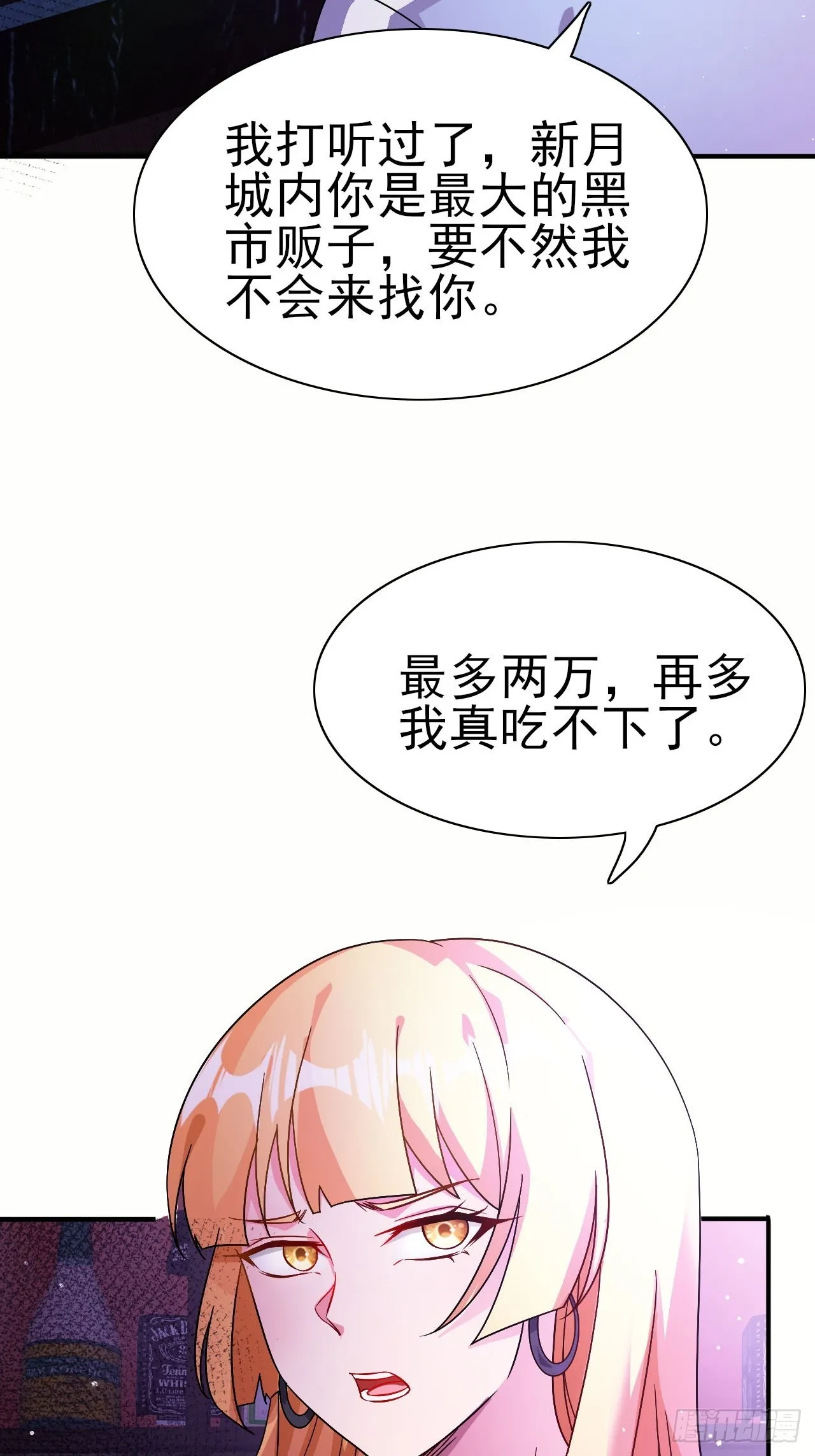 第41话 丈母娘给你做主 第41页