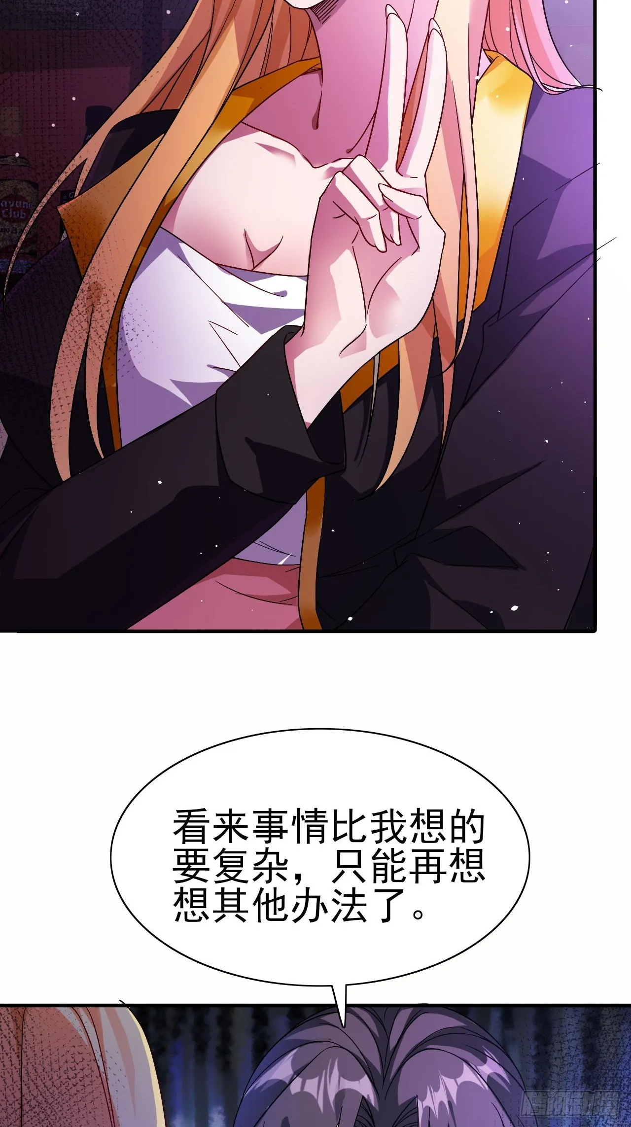 第41话 丈母娘给你做主 第42页