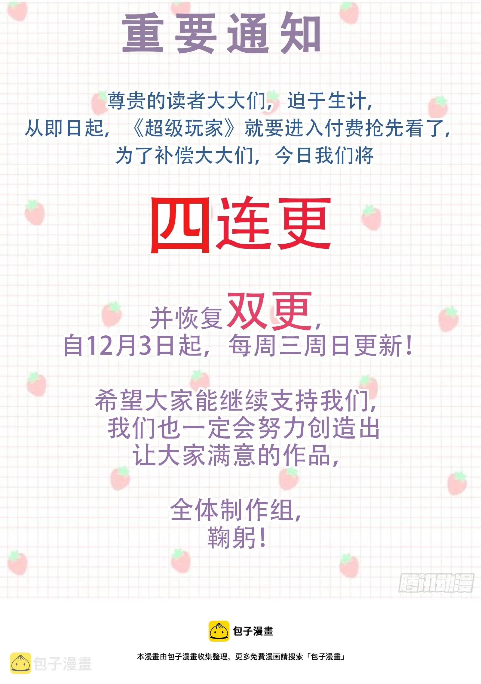 第41话 丈母娘给你做主 第49页