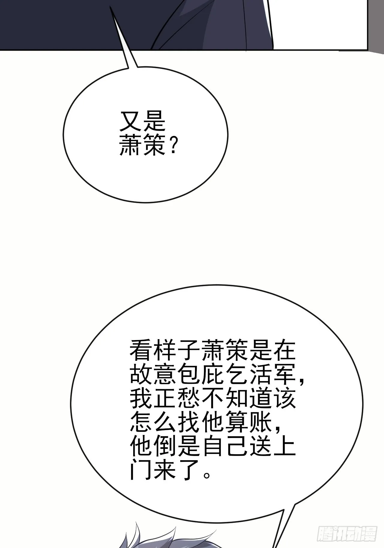 第43话先卖他两个亿 第4页