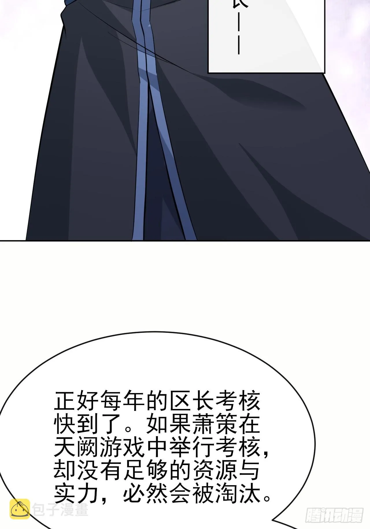 第43话先卖他两个亿 第6页
