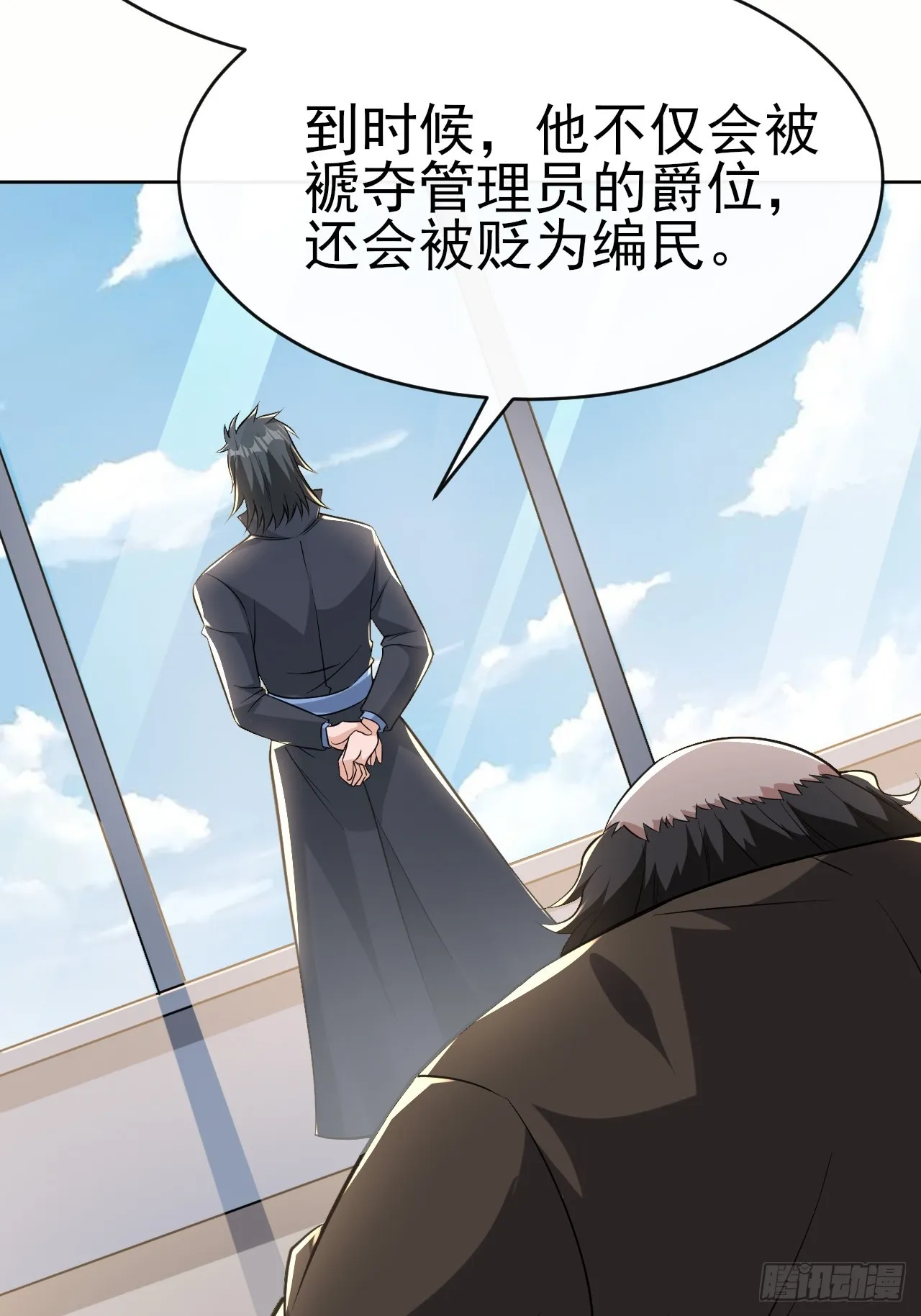 第43话先卖他两个亿 第7页
