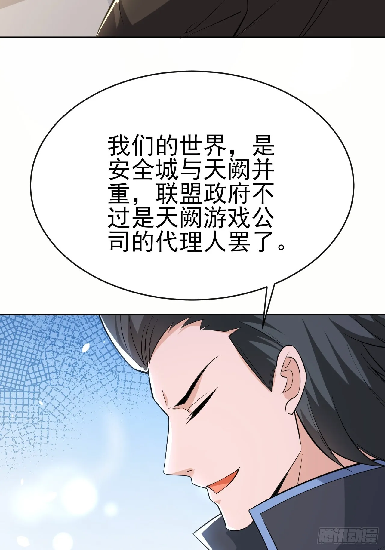 第43话先卖他两个亿 第8页