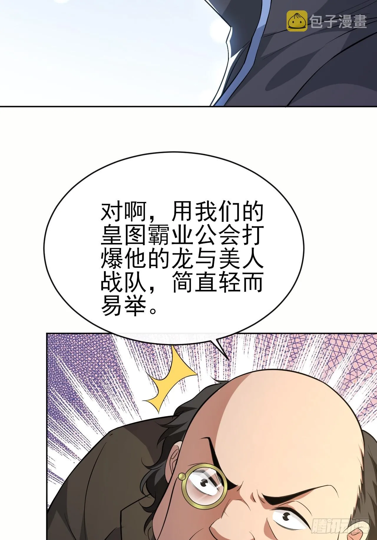 第43话先卖他两个亿 第9页