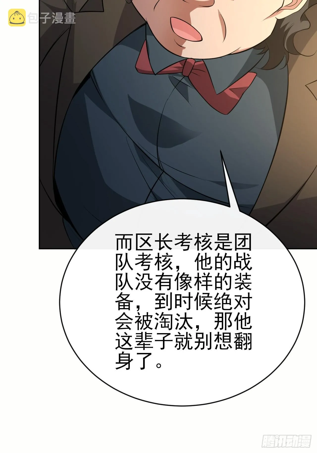第43话先卖他两个亿 第10页