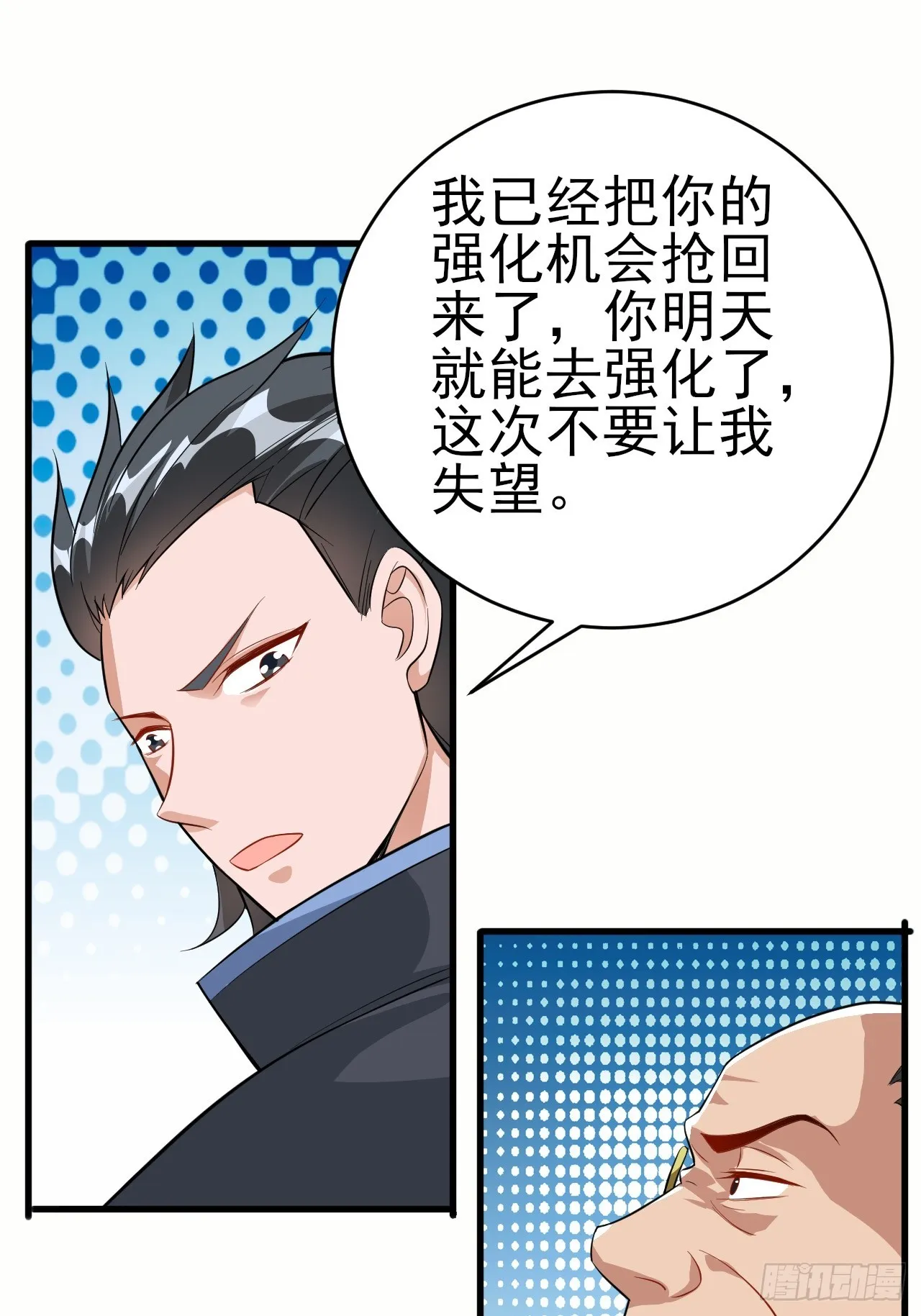 第43话先卖他两个亿 第13页
